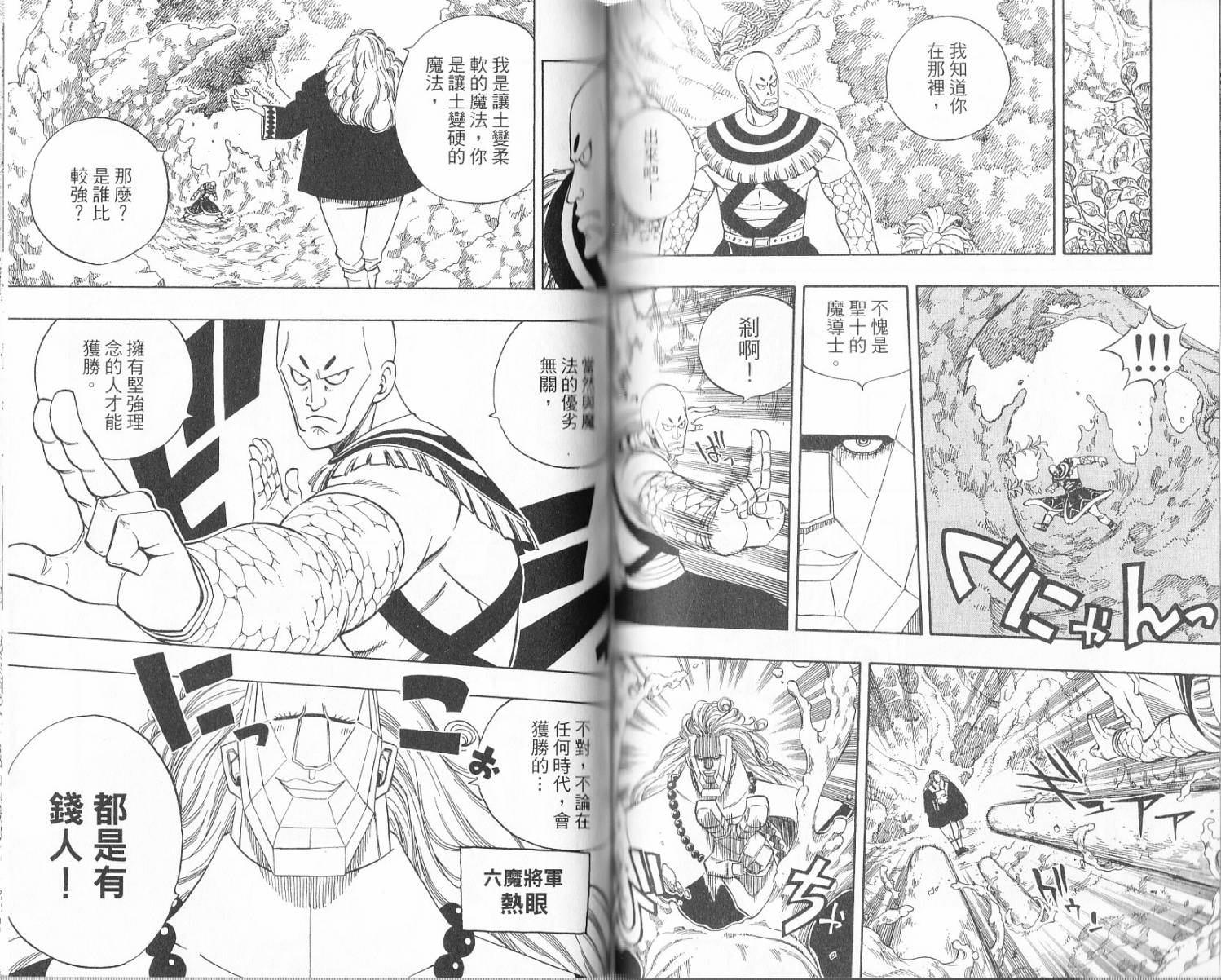 妖精的尾巴 第17卷 第65页