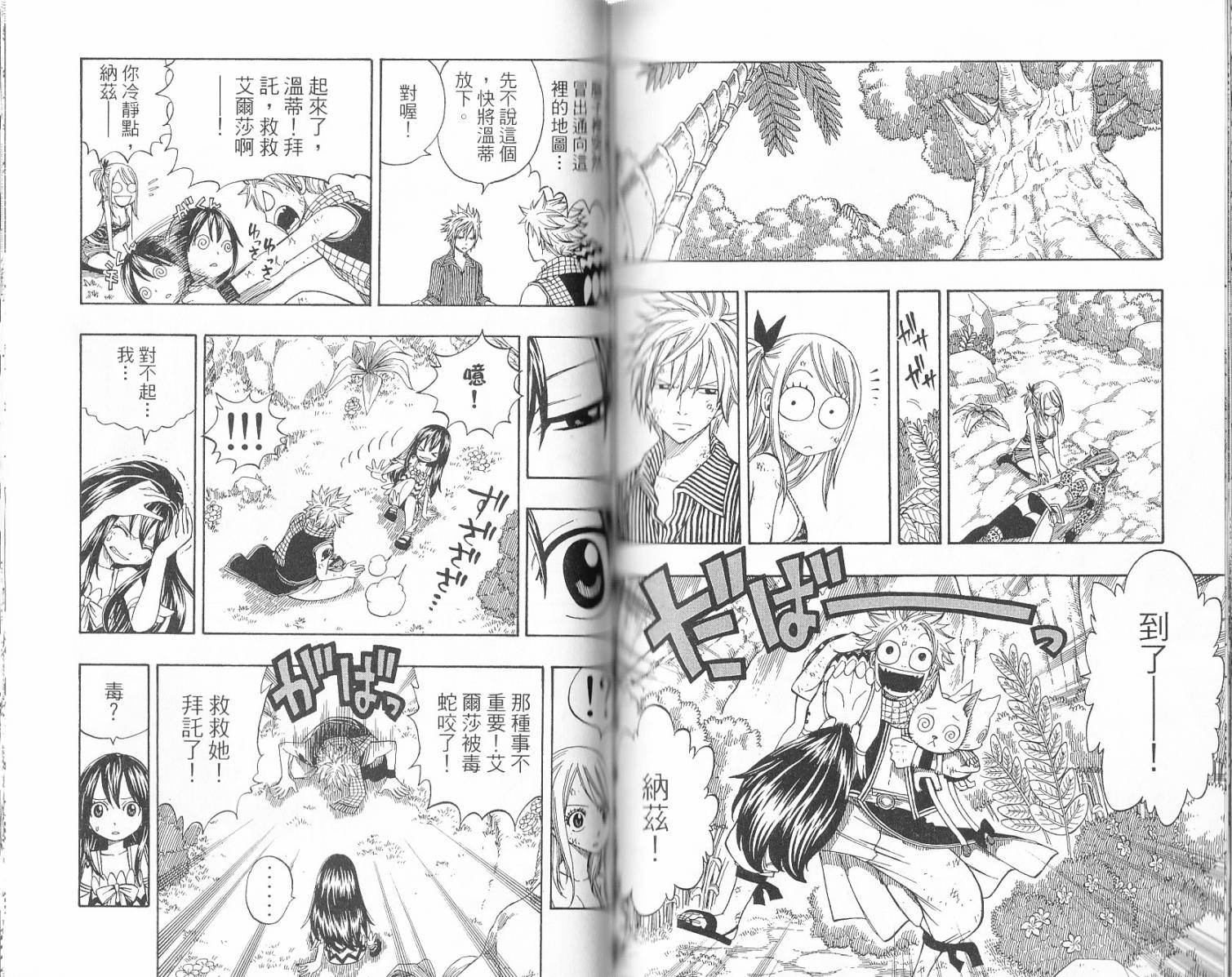 妖精的尾巴 第17卷 第66页