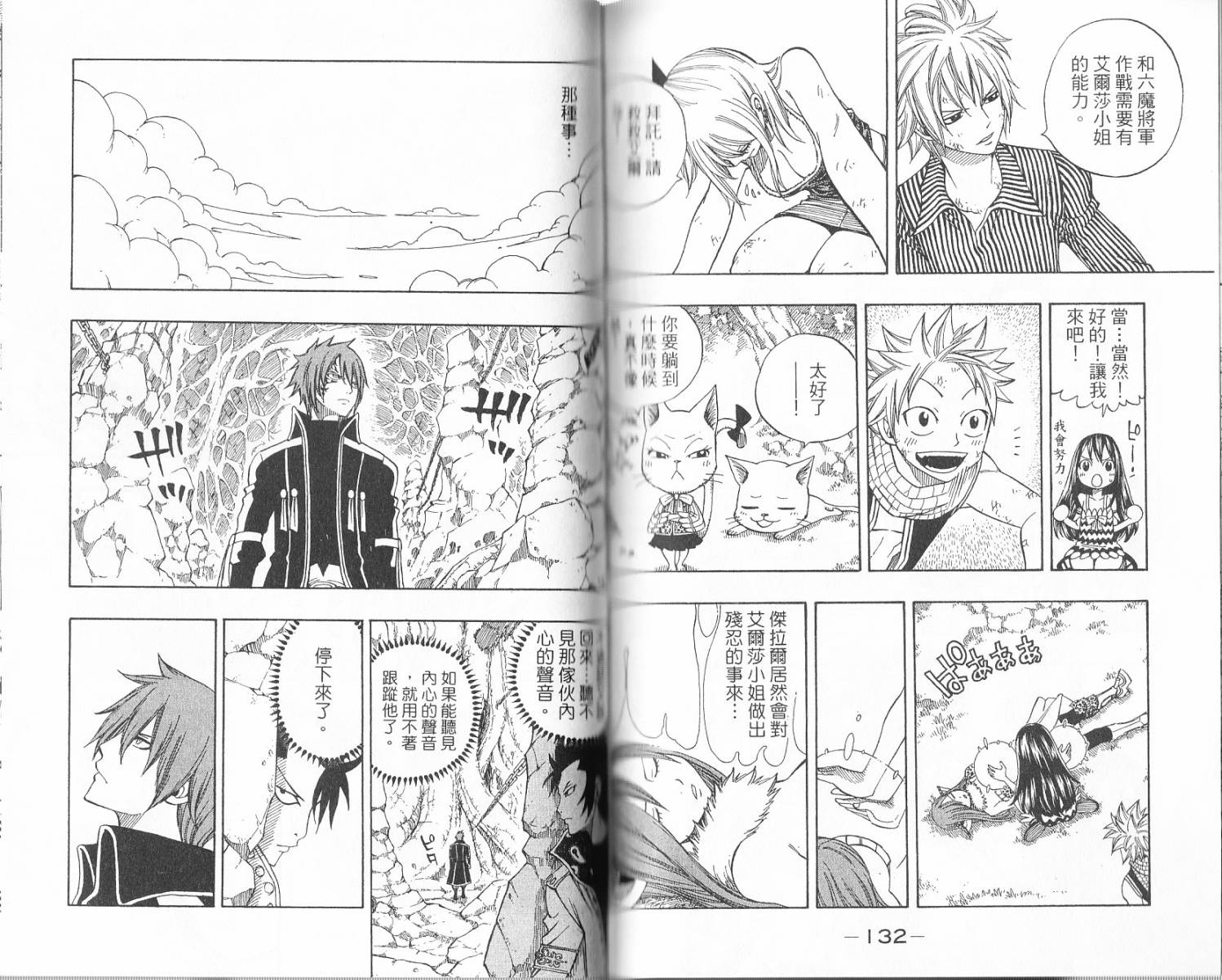 妖精的尾巴 第17卷 第67页