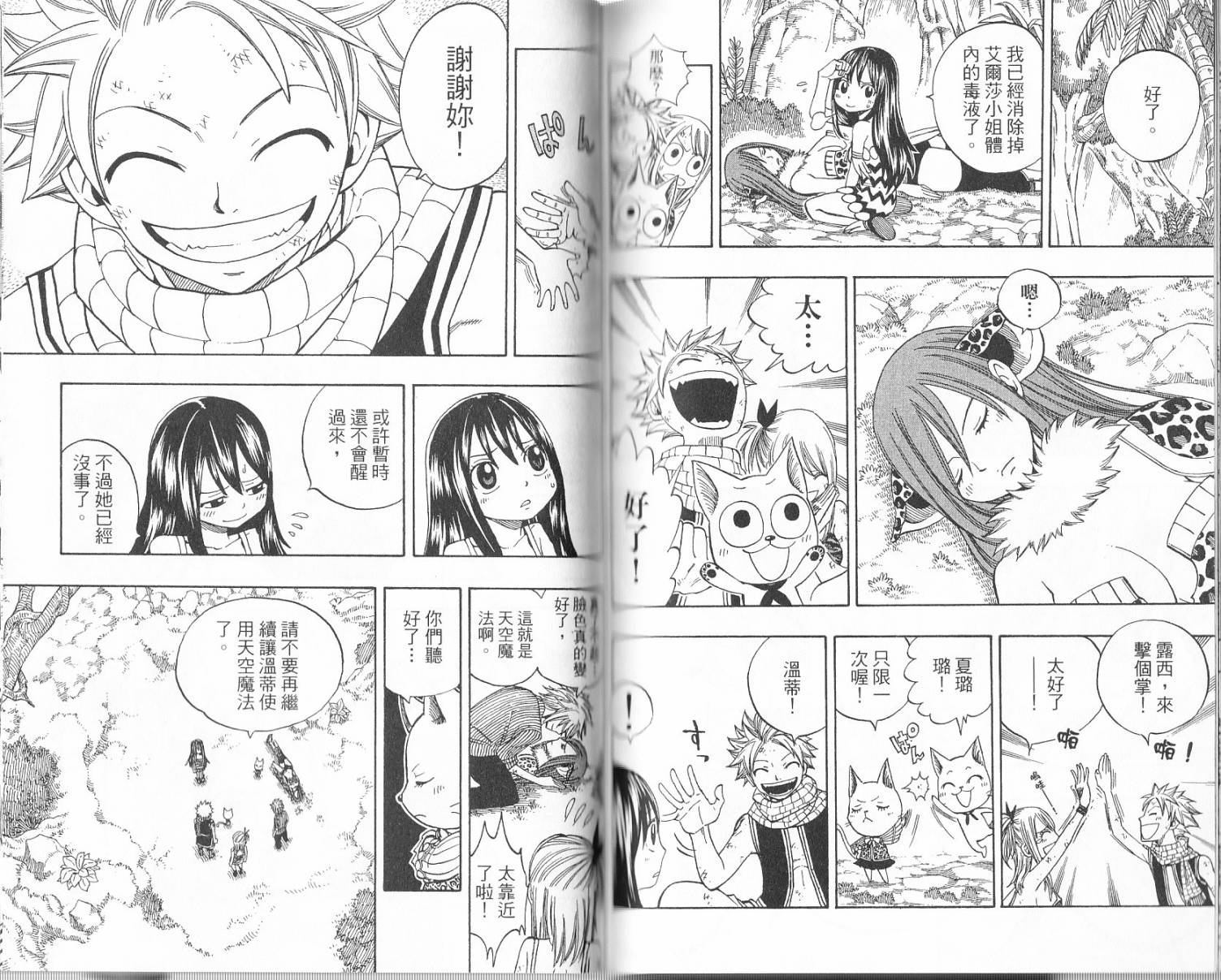 妖精的尾巴 第17卷 第69页