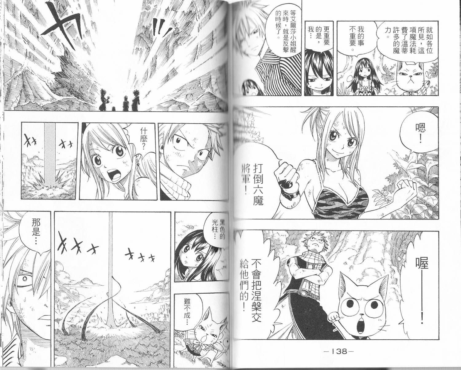 妖精的尾巴 第17卷 第70页