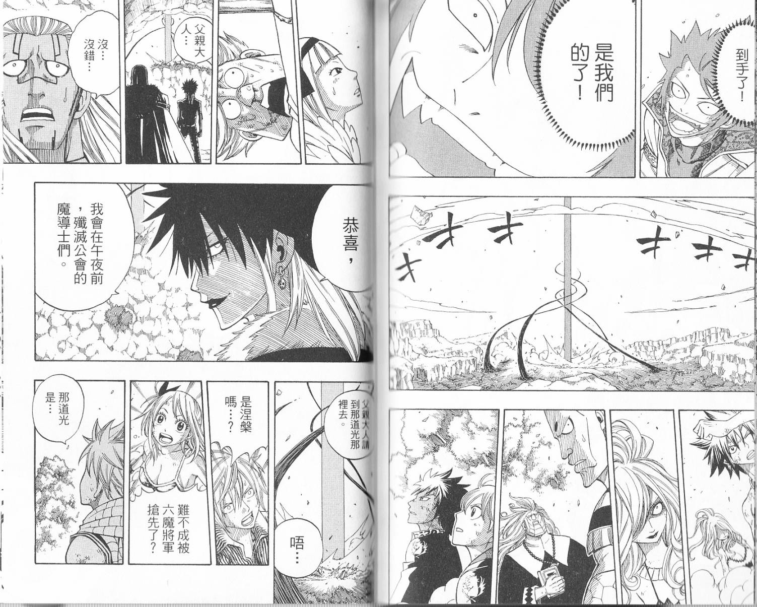 妖精的尾巴 第17卷 第72页