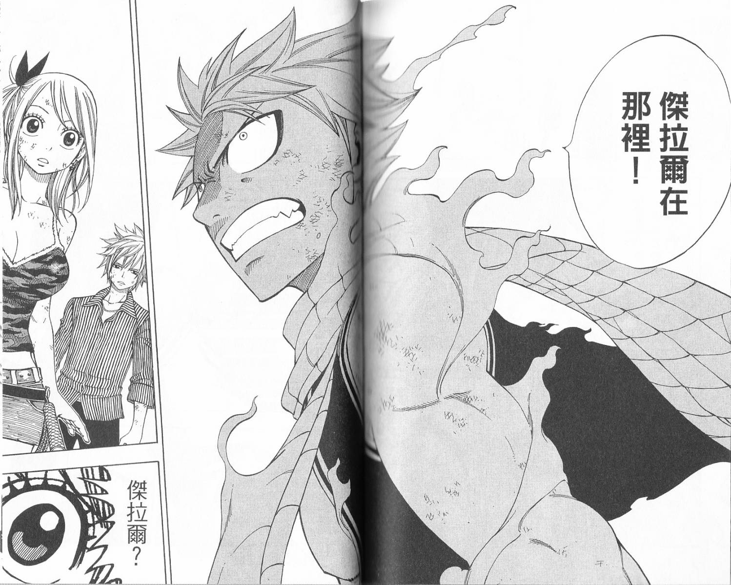 妖精的尾巴 第17卷 第73页