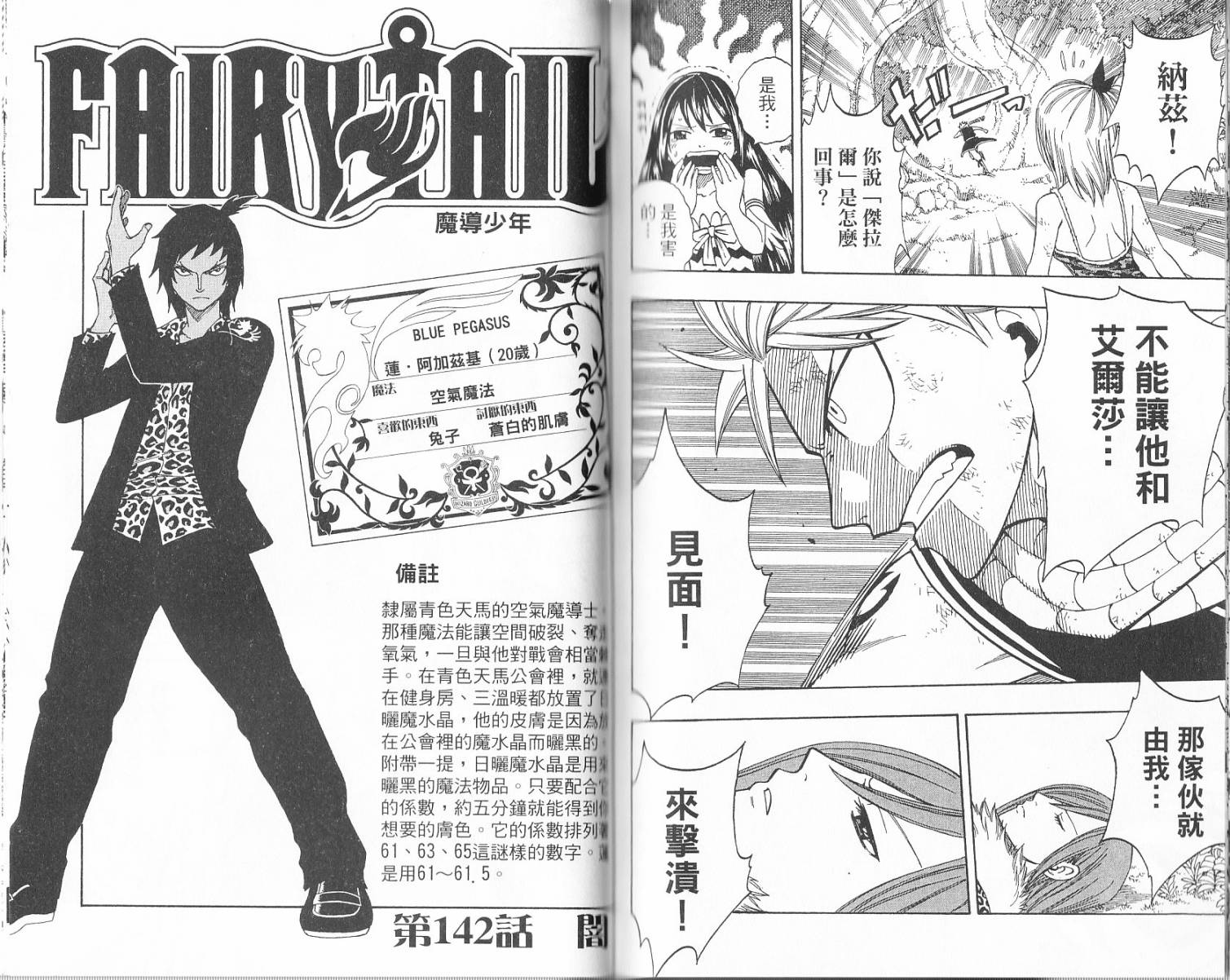 妖精的尾巴 第17卷 第74页