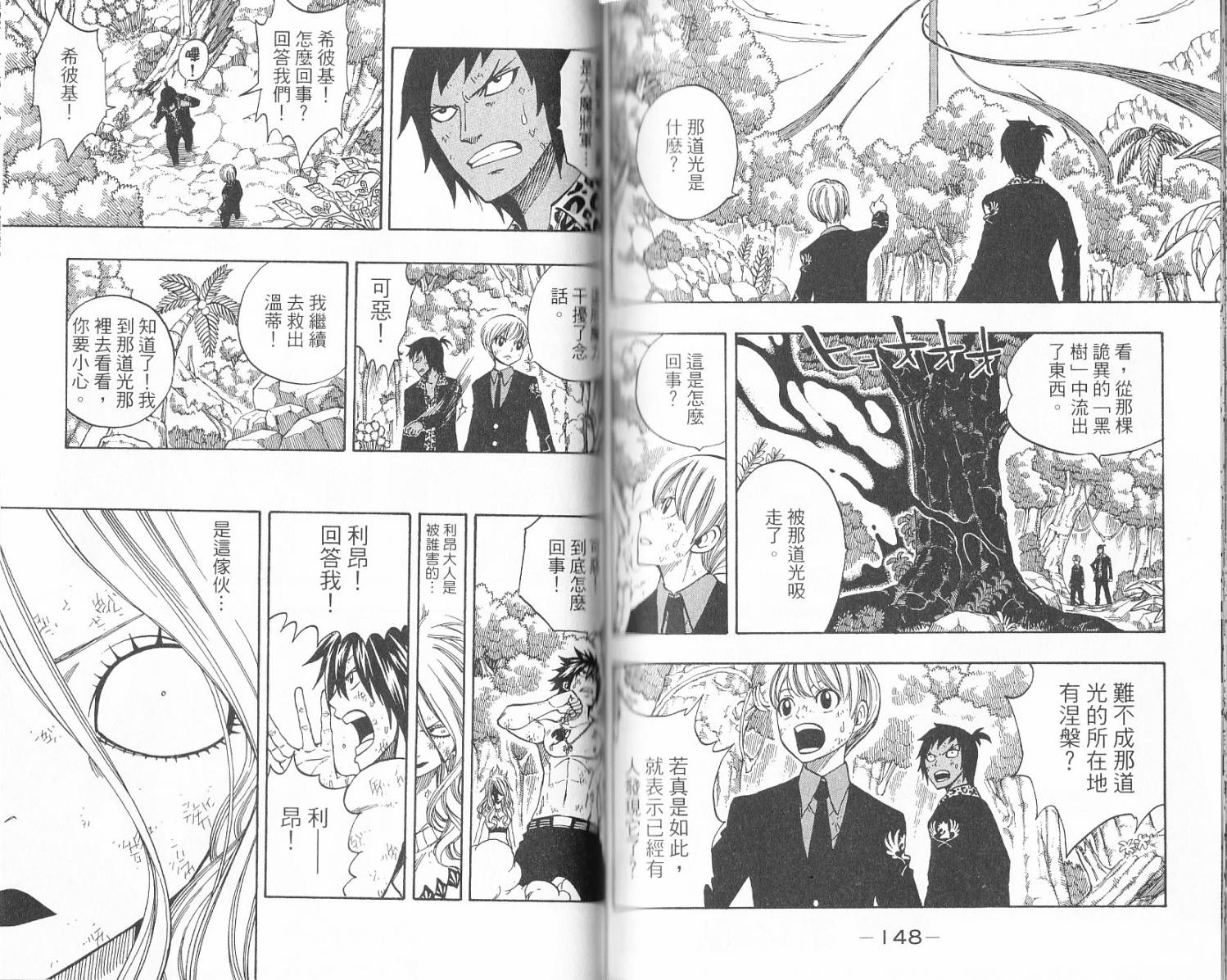 妖精的尾巴 第17卷 第75页