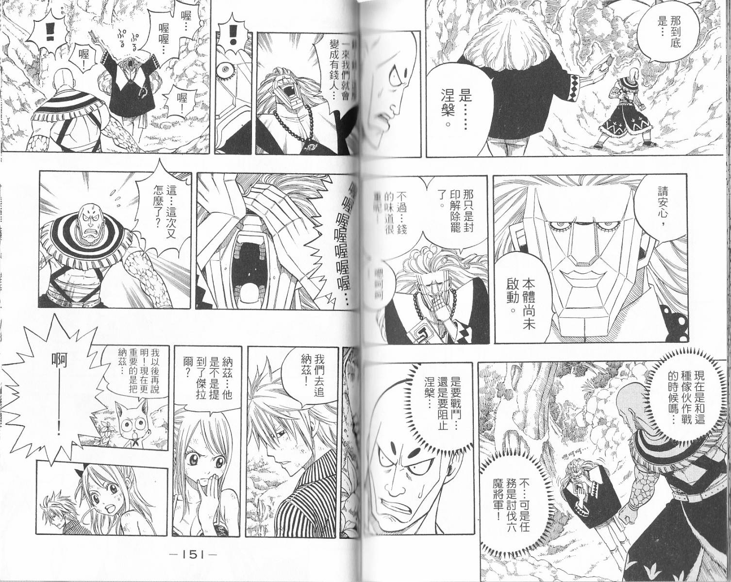 妖精的尾巴 第17卷 第76页