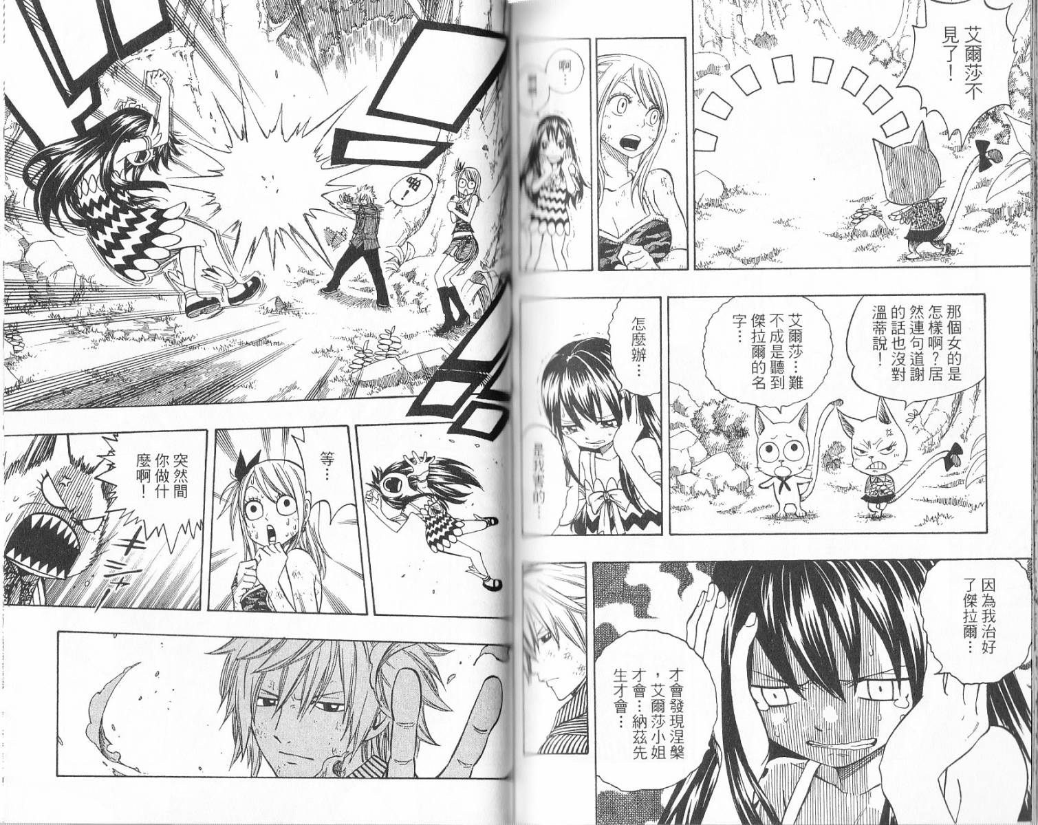 妖精的尾巴 第17卷 第77页