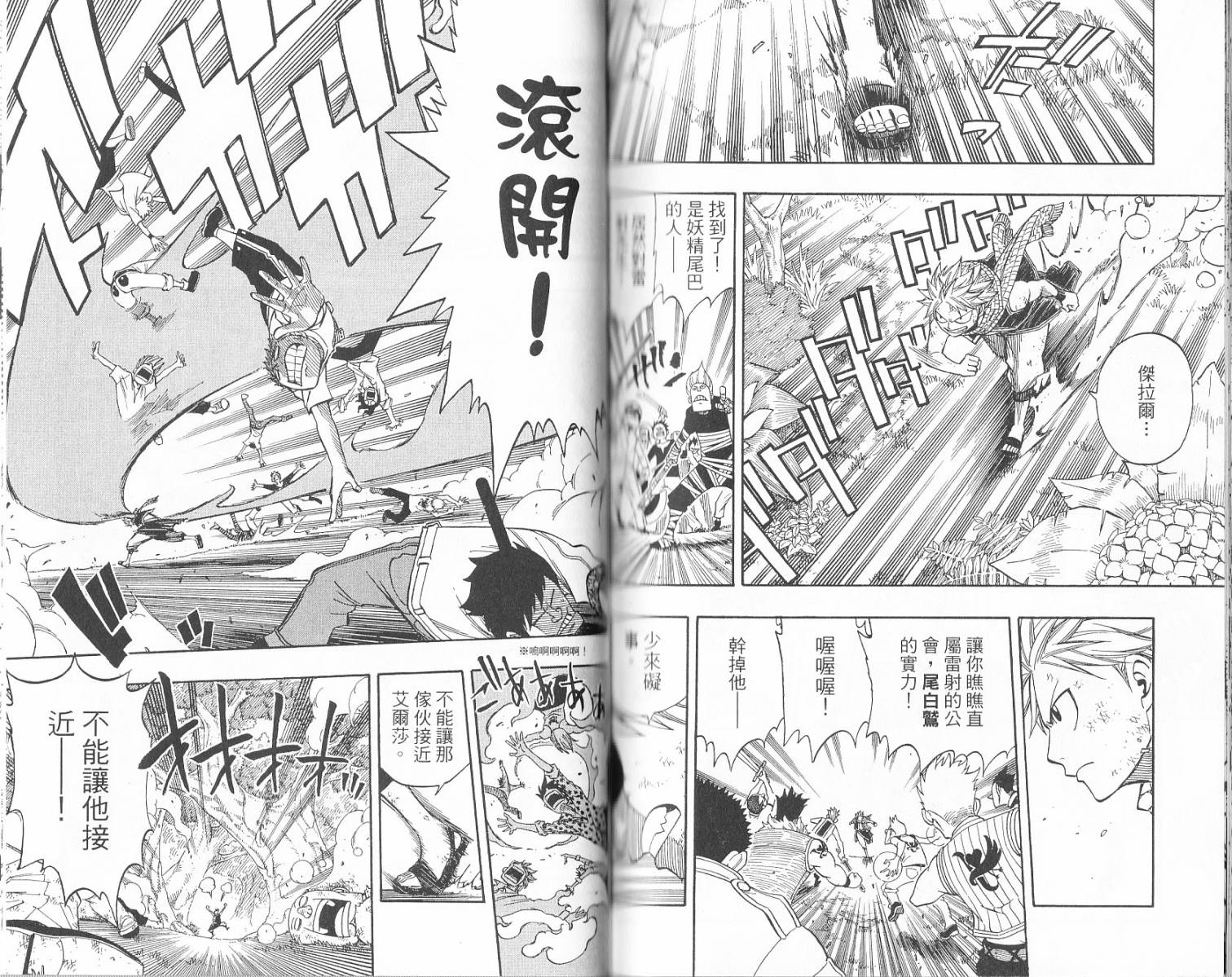 妖精的尾巴 第17卷 第78页