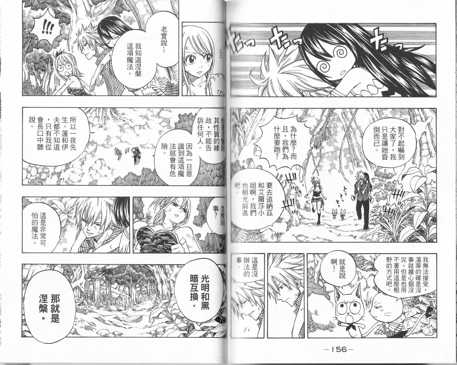 妖精的尾巴 第17卷 第79页