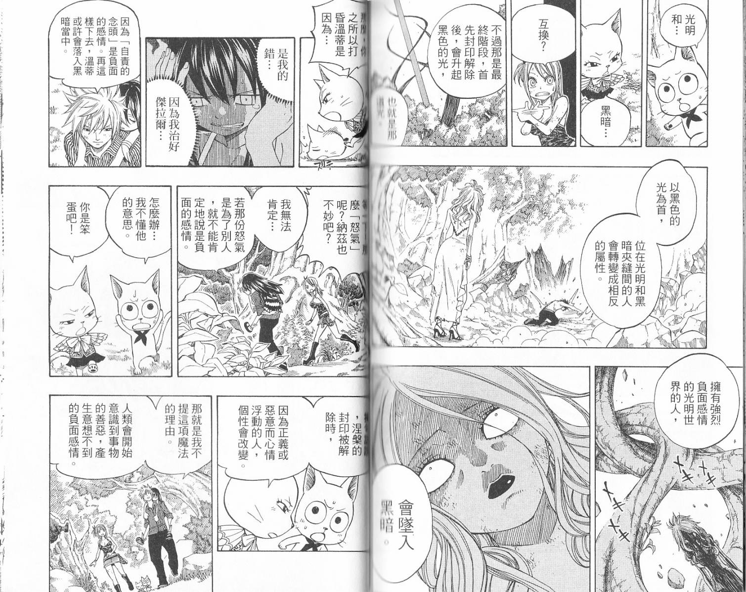 妖精的尾巴 第17卷 第80页