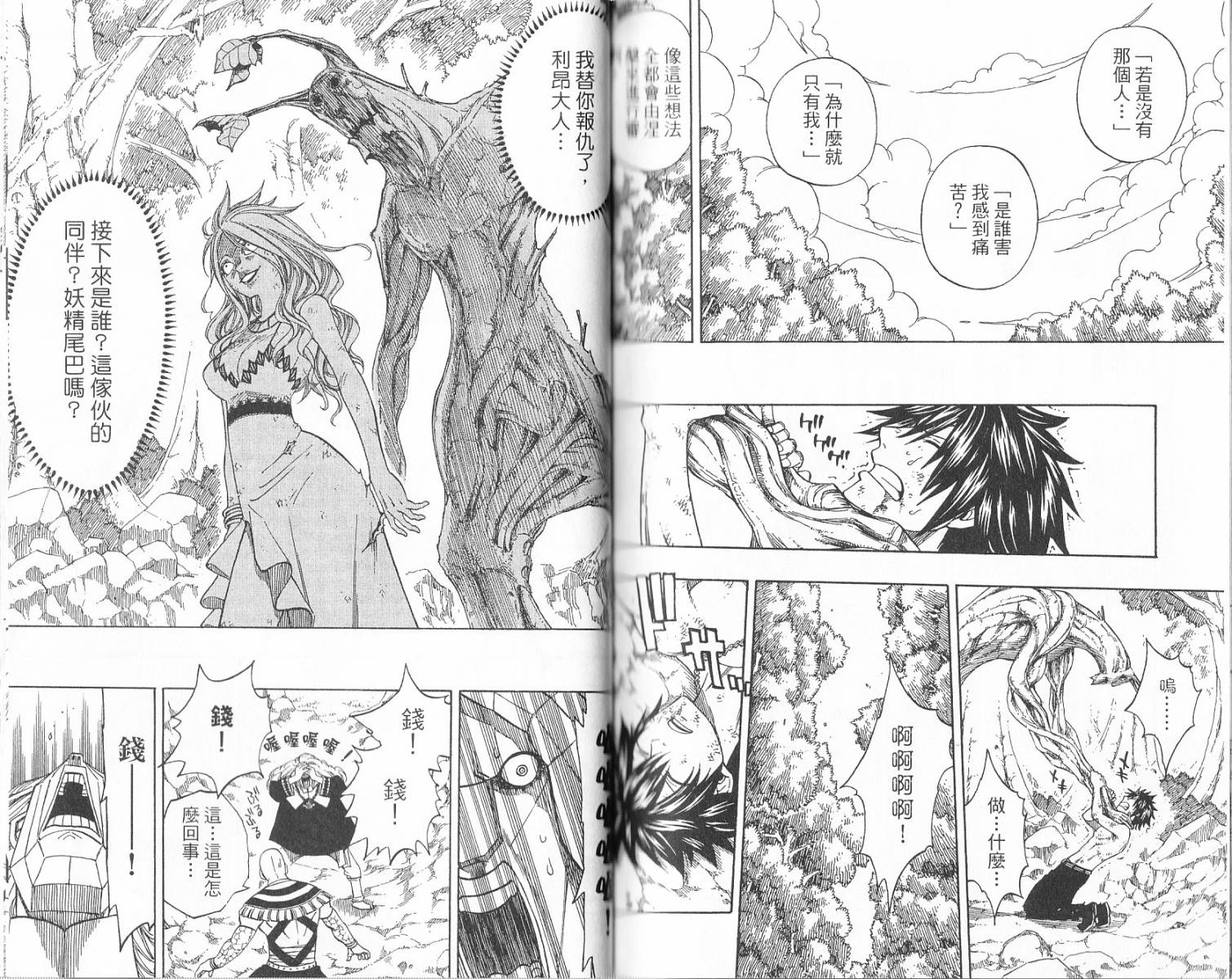 妖精的尾巴 第17卷 第81页