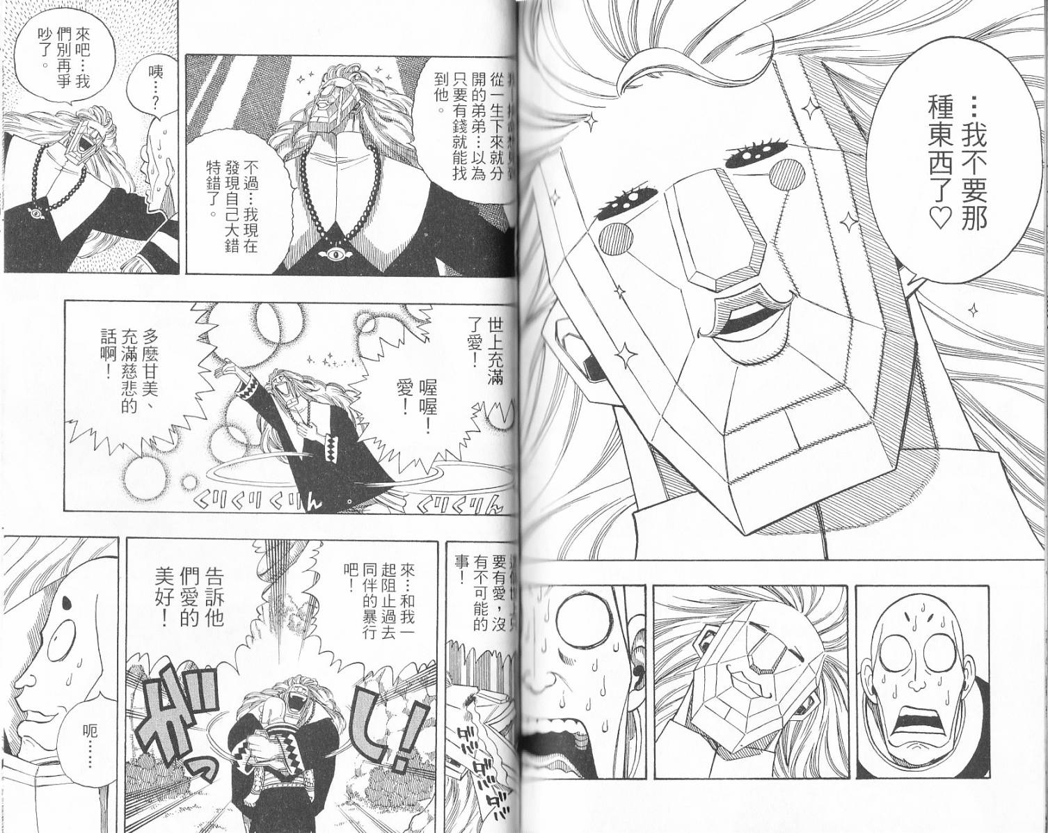 妖精的尾巴 第17卷 第82页