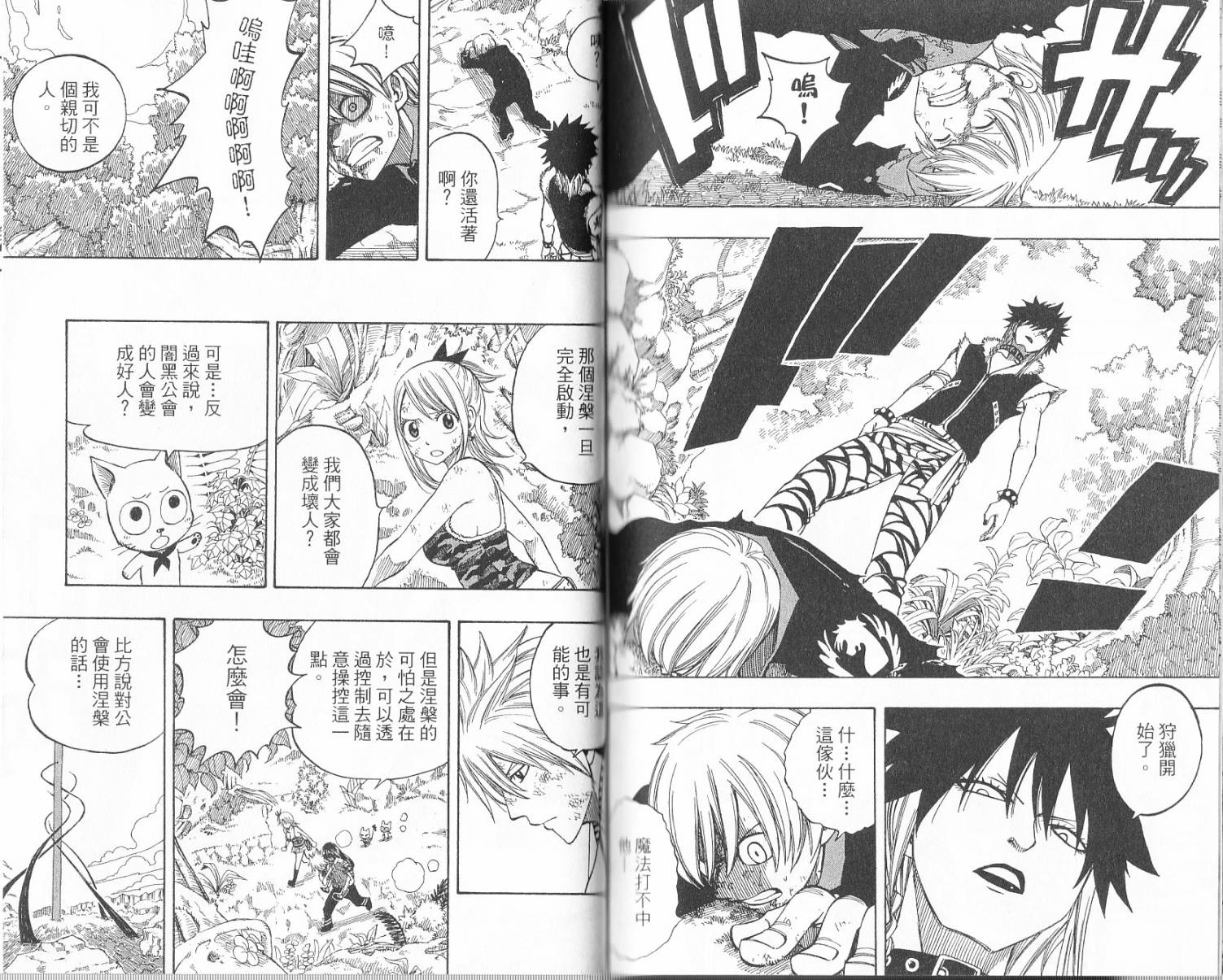 妖精的尾巴 第17卷 第83页