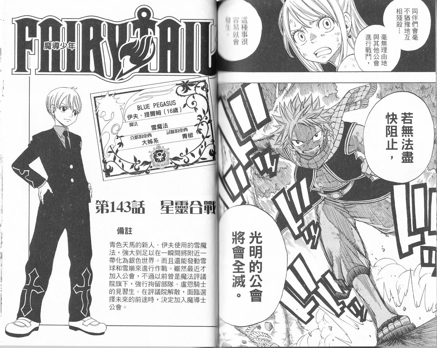 妖精的尾巴 第17卷 第84页