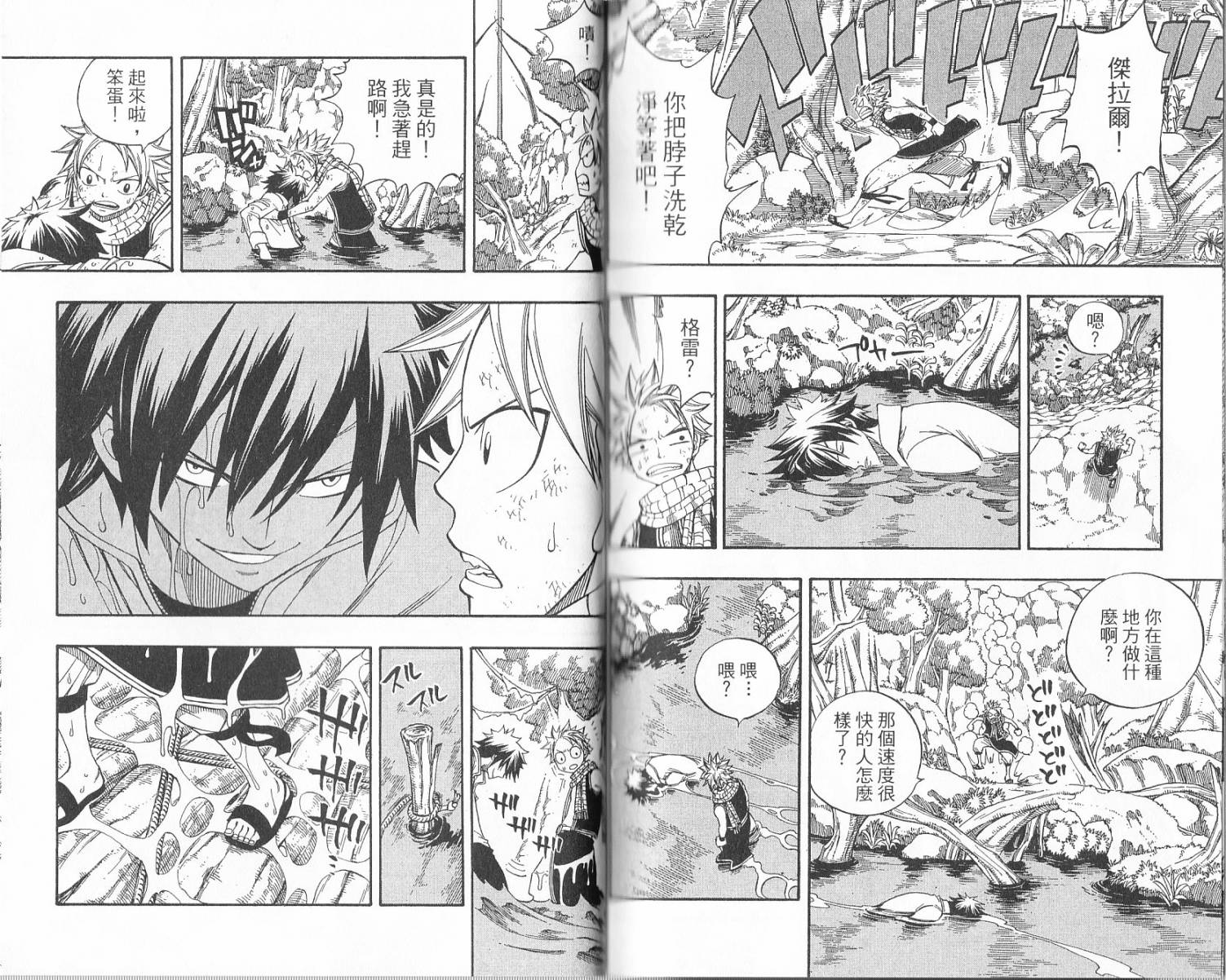 妖精的尾巴 第17卷 第85页