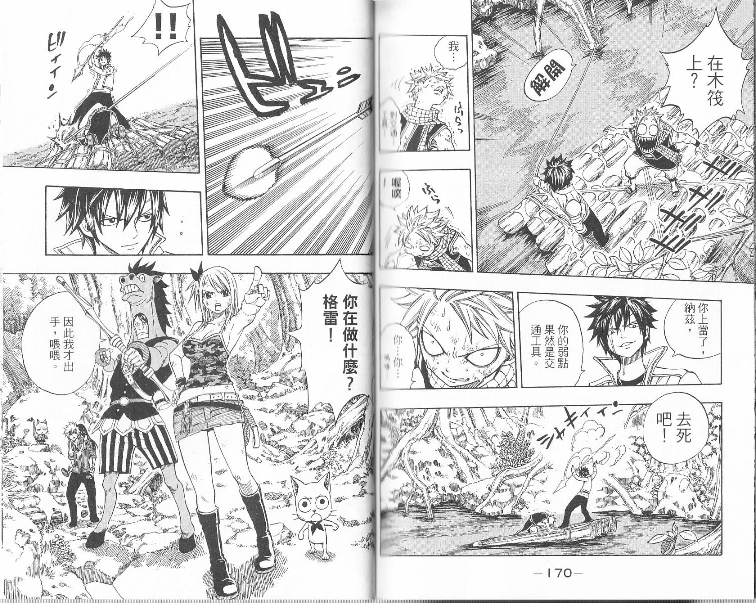 妖精的尾巴 第17卷 第86页