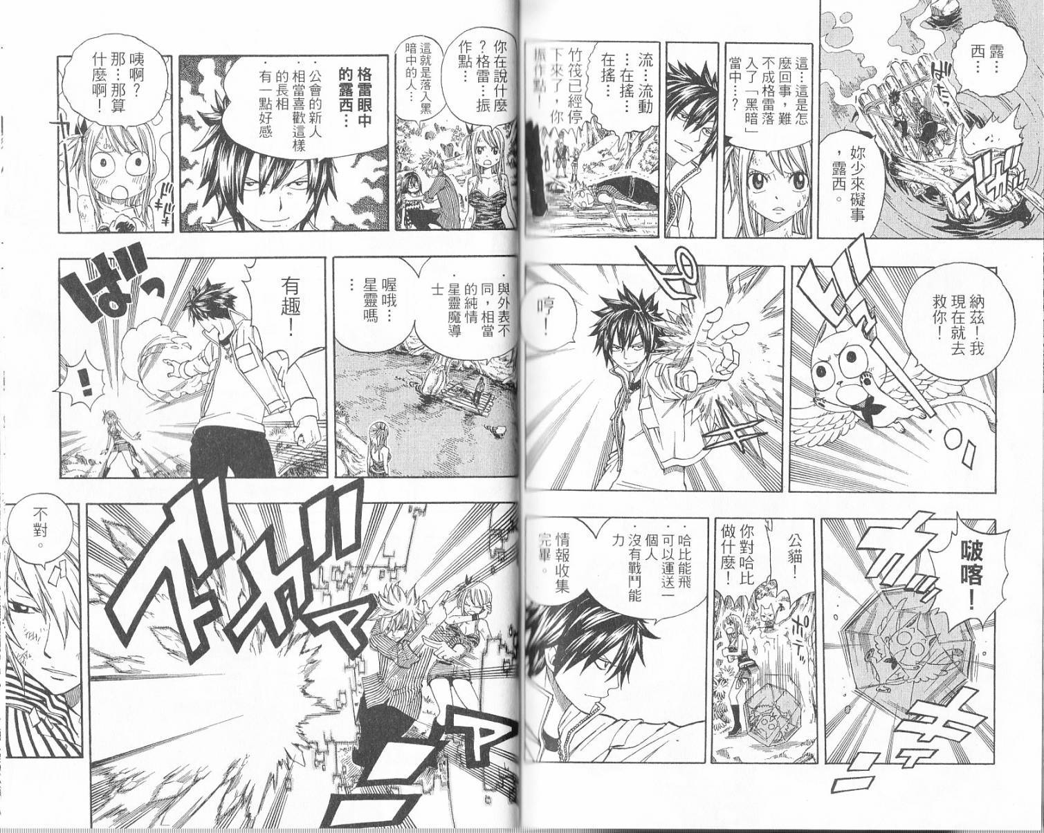 妖精的尾巴 第17卷 第87页