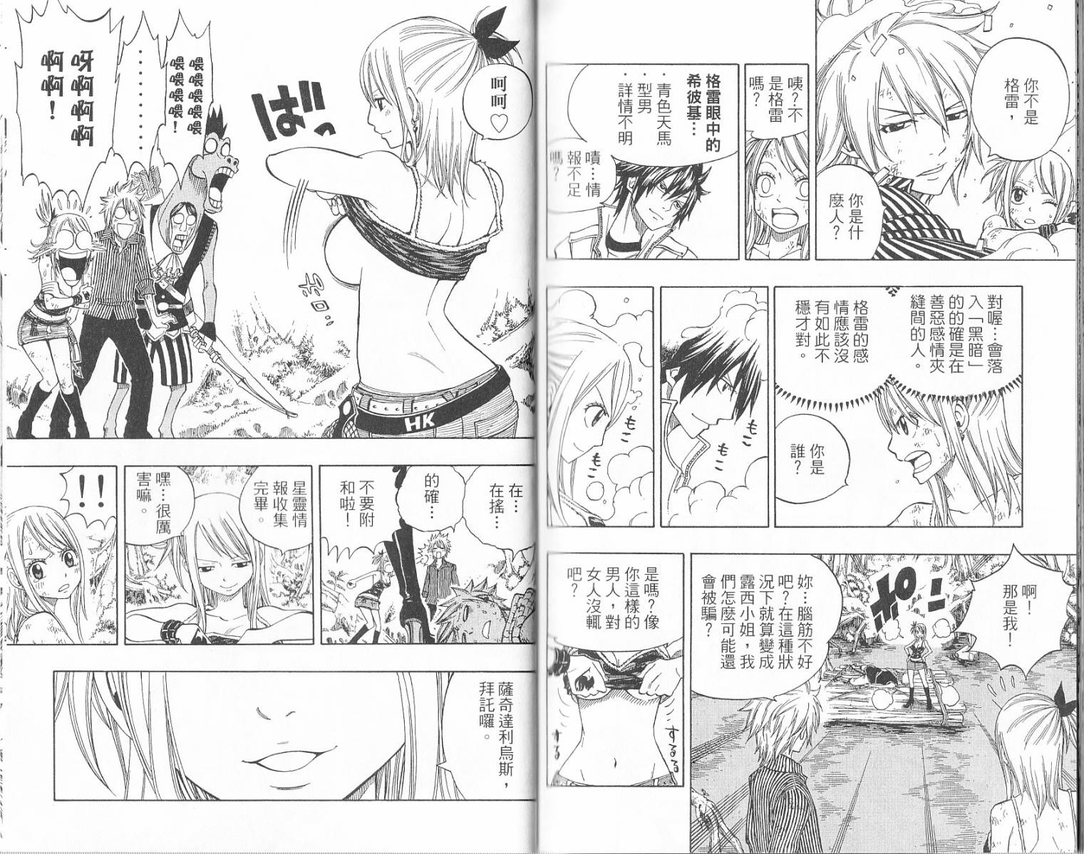 妖精的尾巴 第17卷 第88页