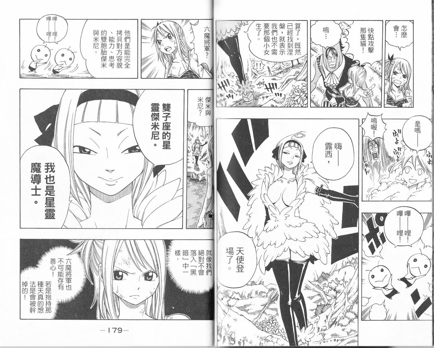 妖精的尾巴 第17卷 第90页