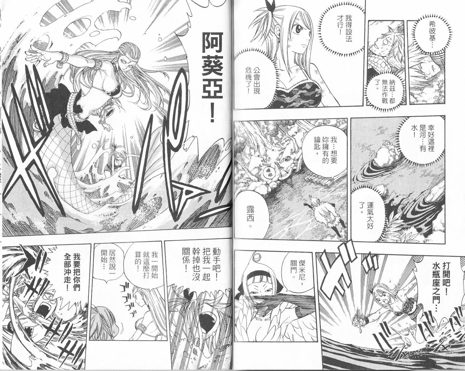 妖精的尾巴 第17卷 第91页