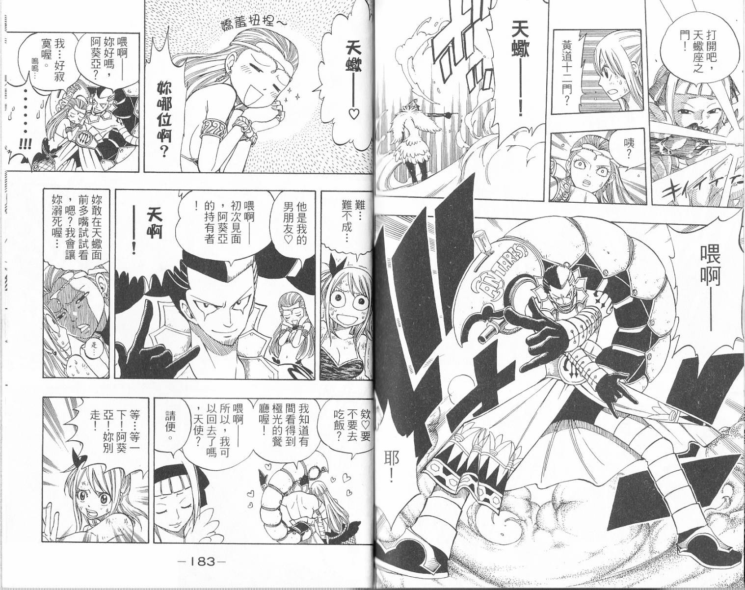 妖精的尾巴 第17卷 第92页