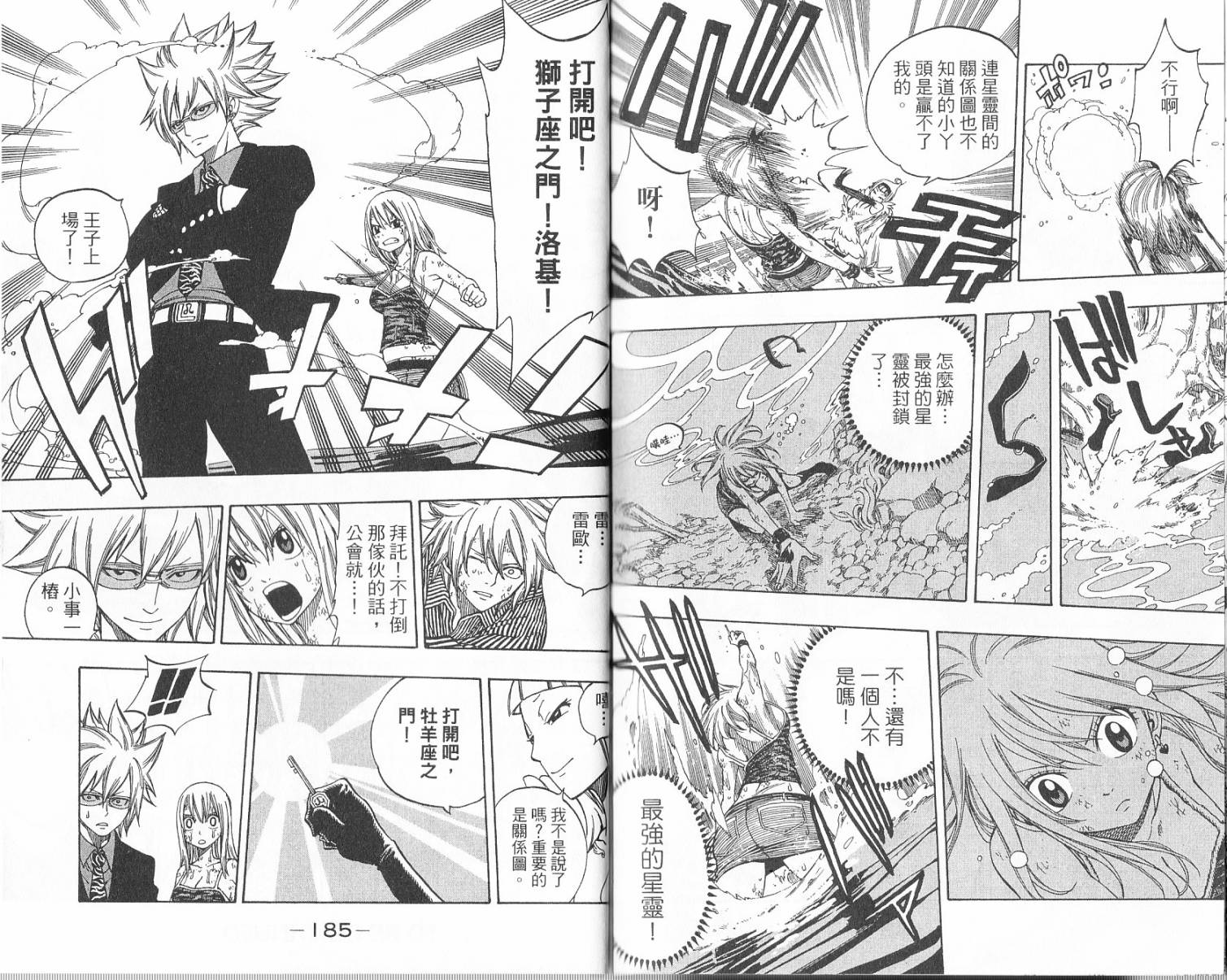 妖精的尾巴 第17卷 第93页