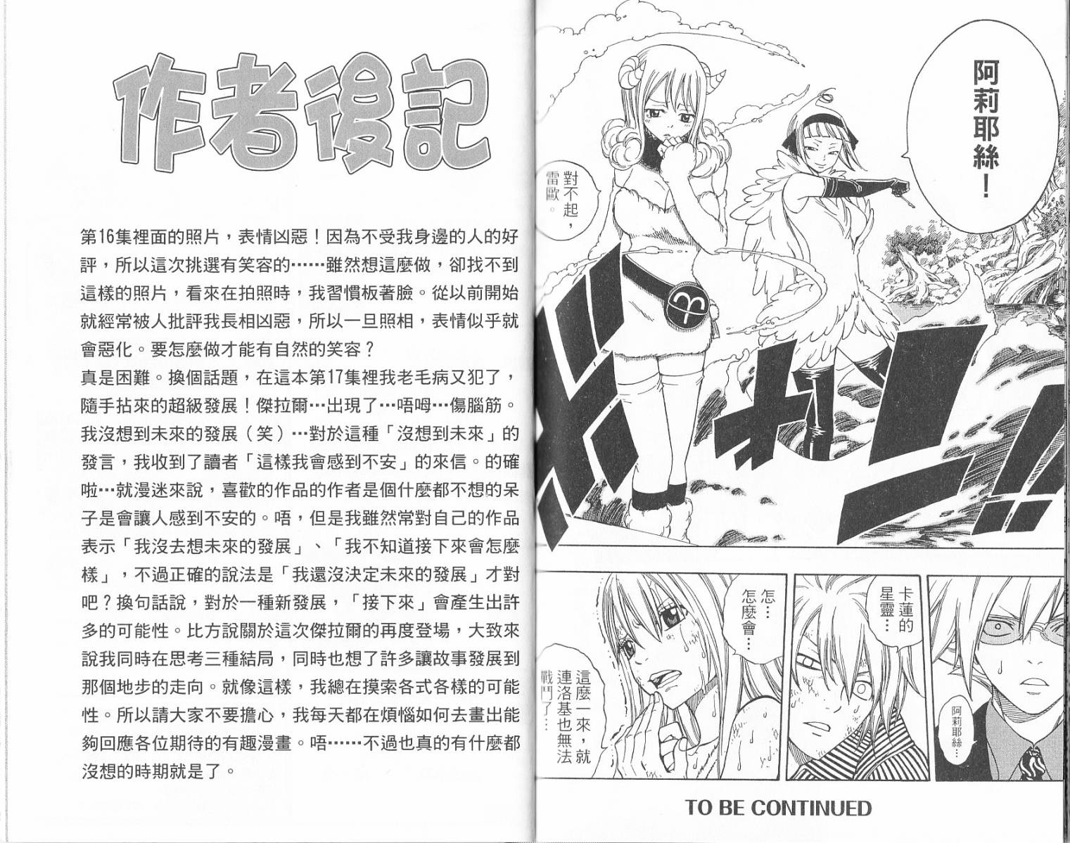 妖精的尾巴 第17卷 第94页