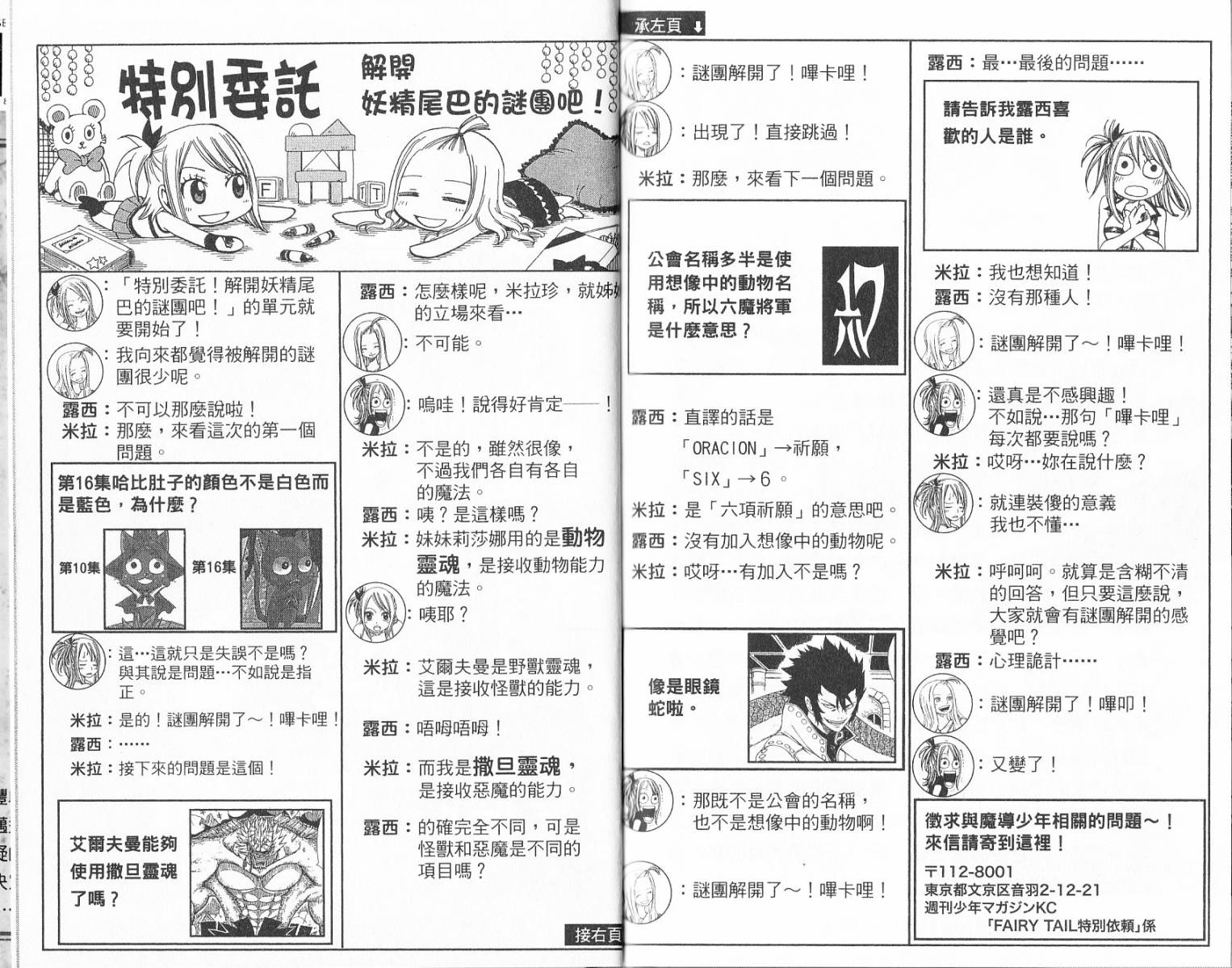 妖精的尾巴 第17卷 第95页