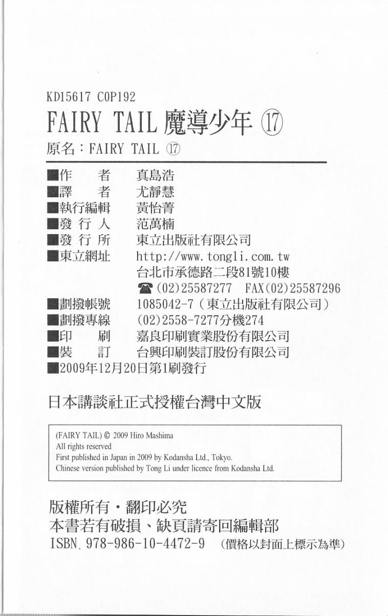 妖精的尾巴 第17卷 第97页