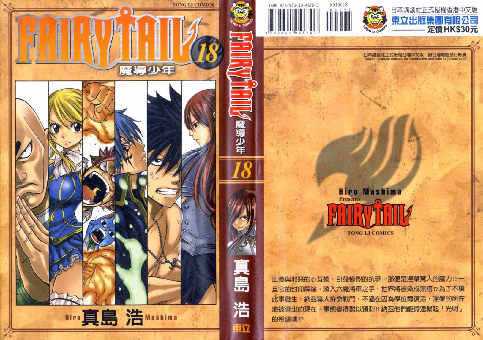 妖精的尾巴 第18卷 第0页