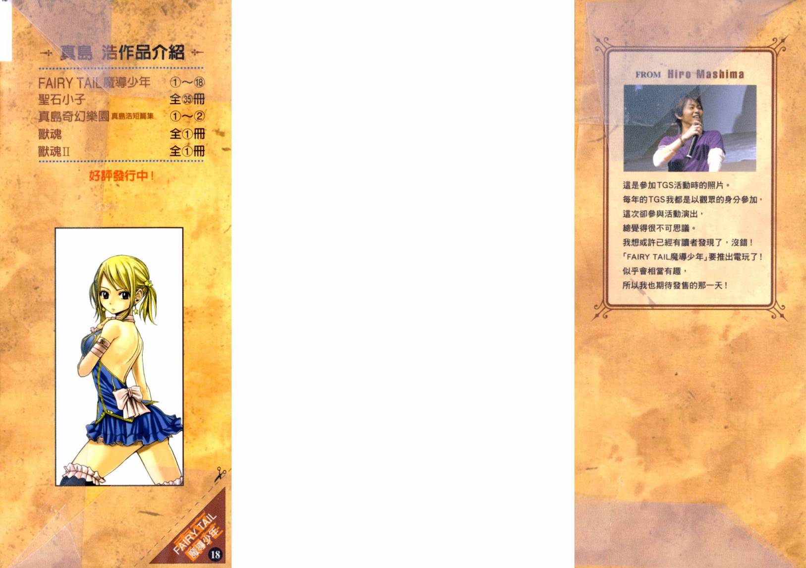 妖精的尾巴 第18卷 第1页