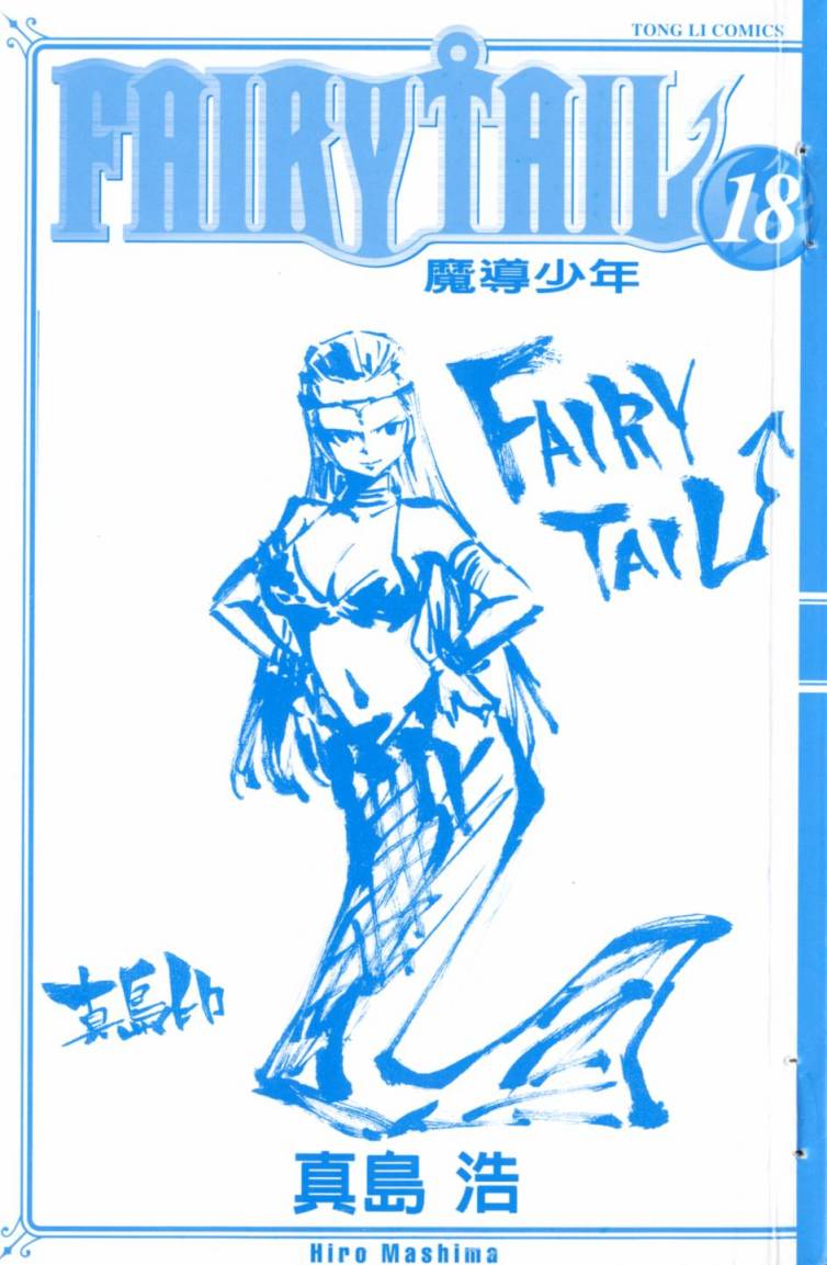 妖精的尾巴 第18卷 第2页