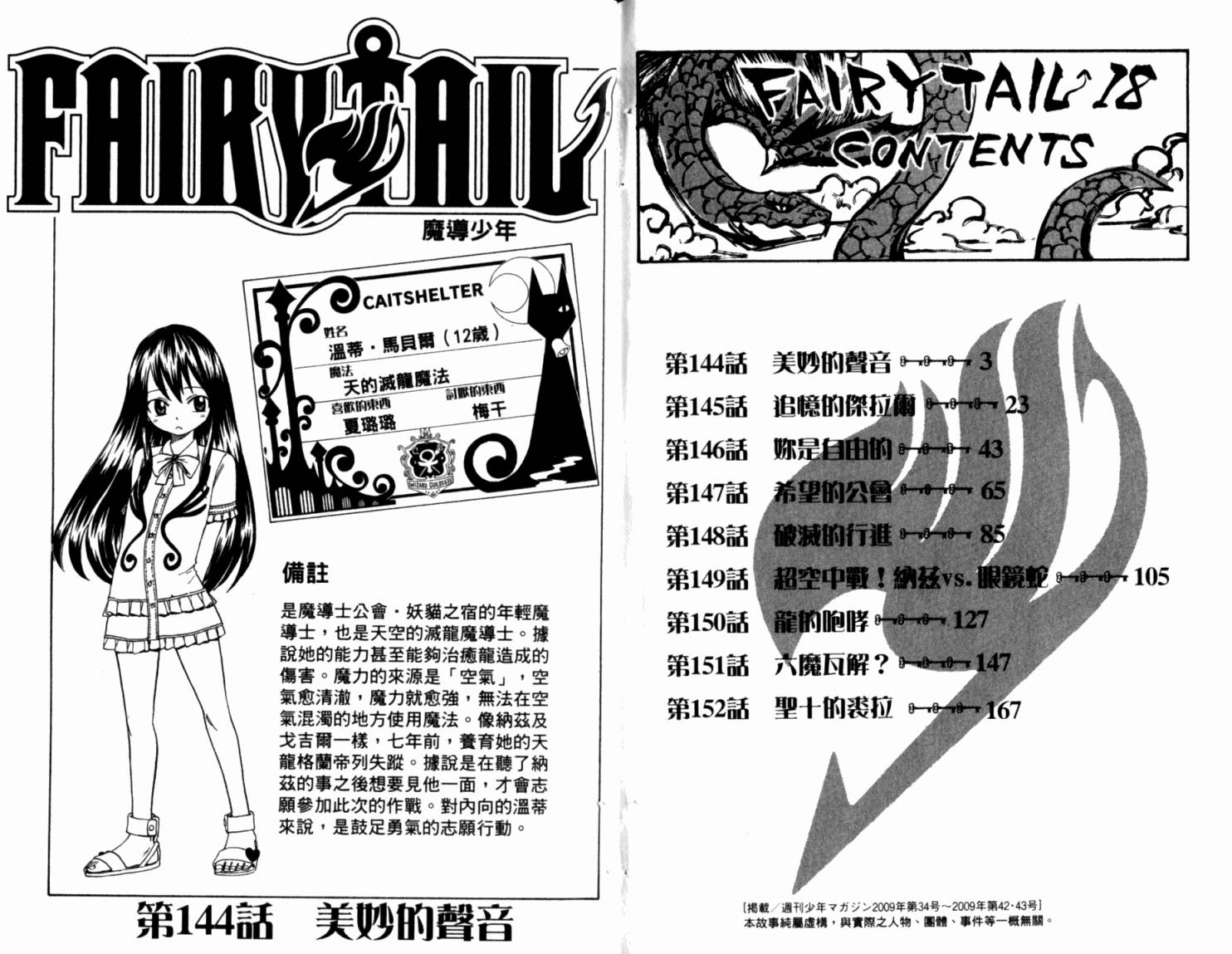 妖精的尾巴 第18卷 第5页