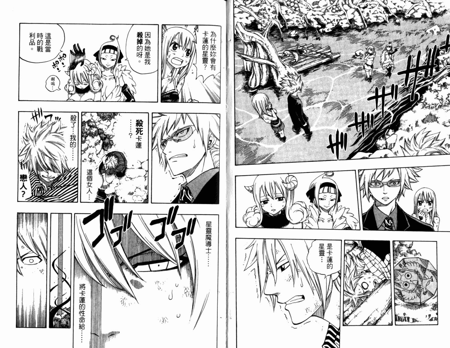 妖精的尾巴 第18卷 第6页