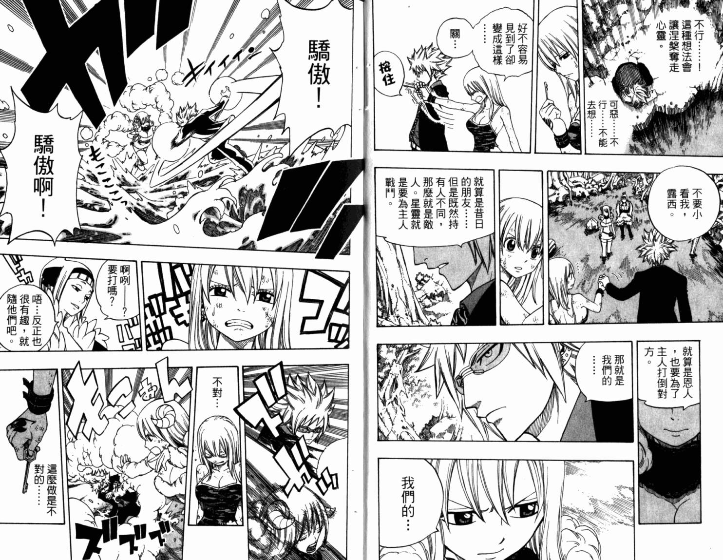 妖精的尾巴 第18卷 第7页