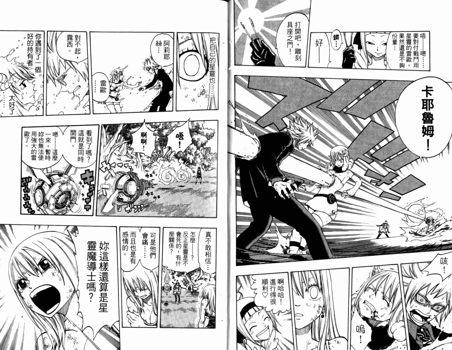 妖精的尾巴 第18卷 第8页