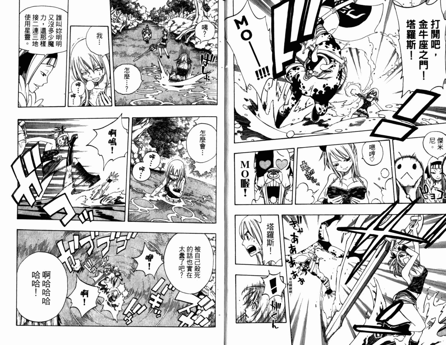 妖精的尾巴 第18卷 第9页