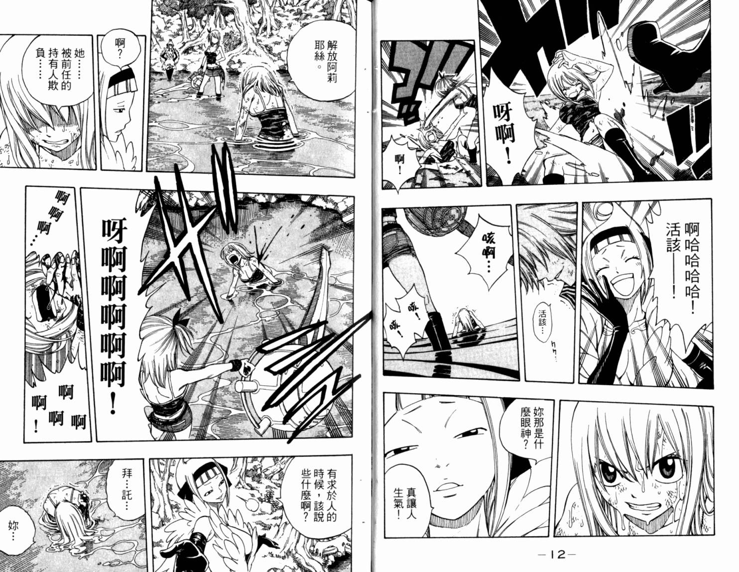 妖精的尾巴 第18卷 第10页