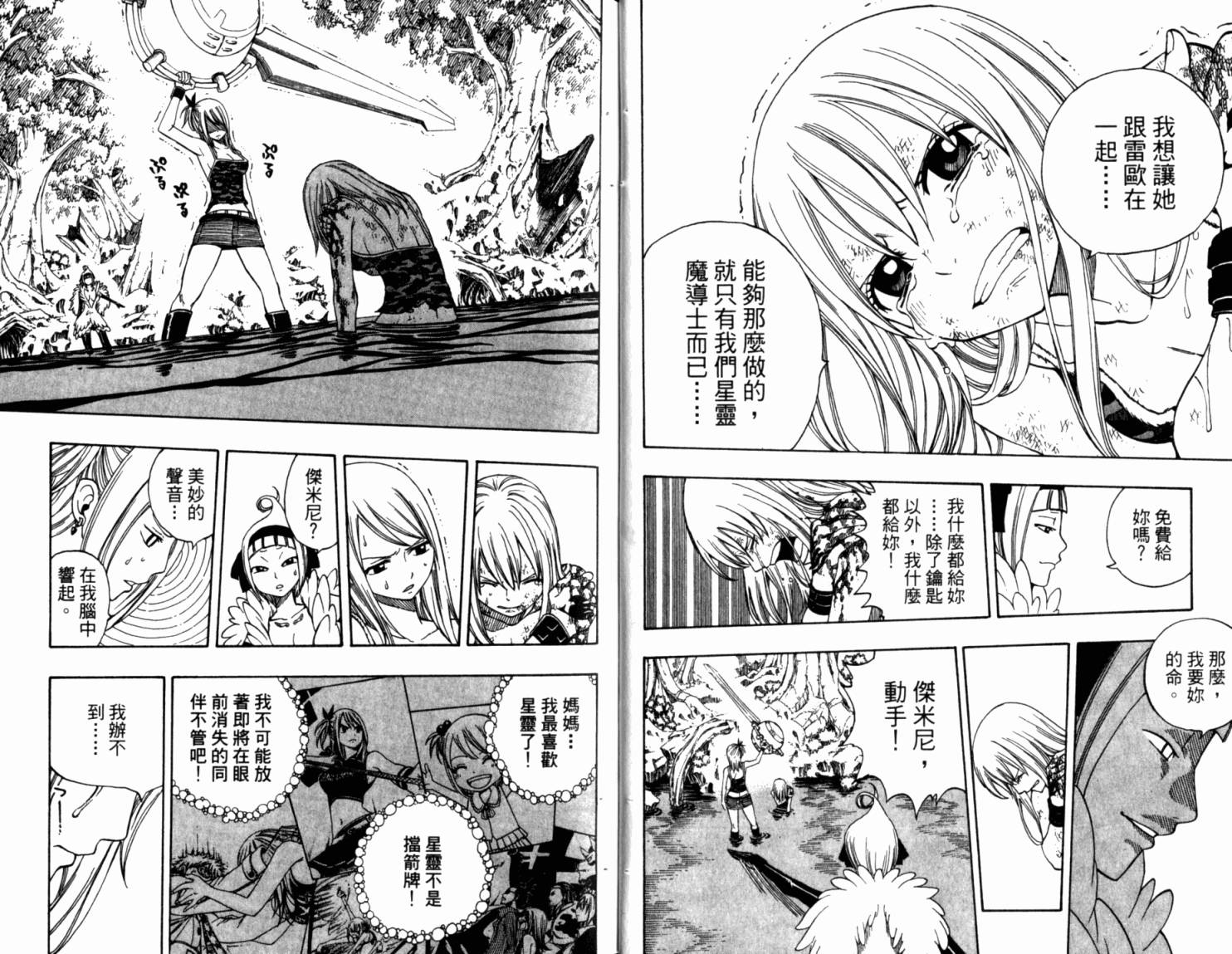 妖精的尾巴 第18卷 第11页