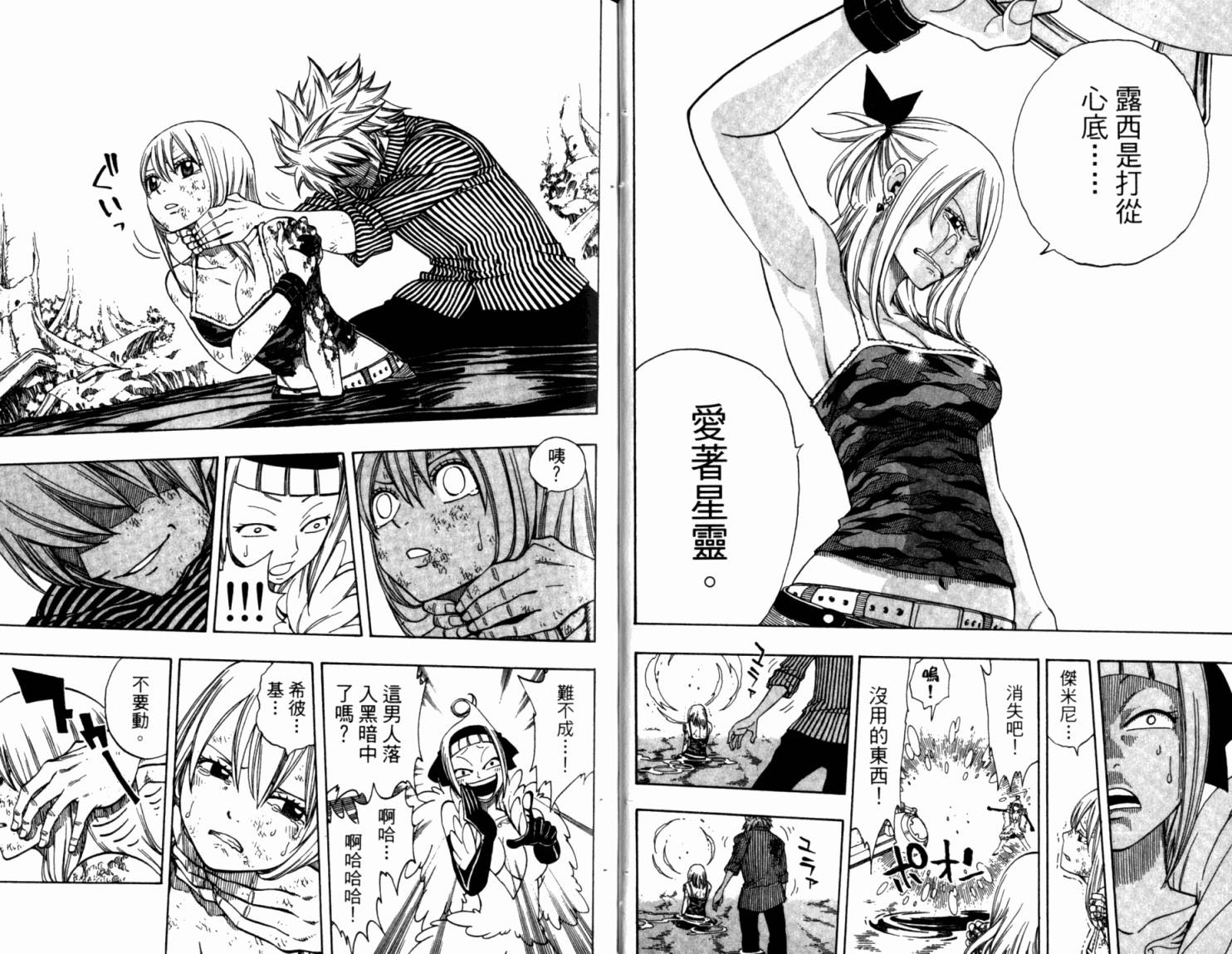 妖精的尾巴 第18卷 第12页