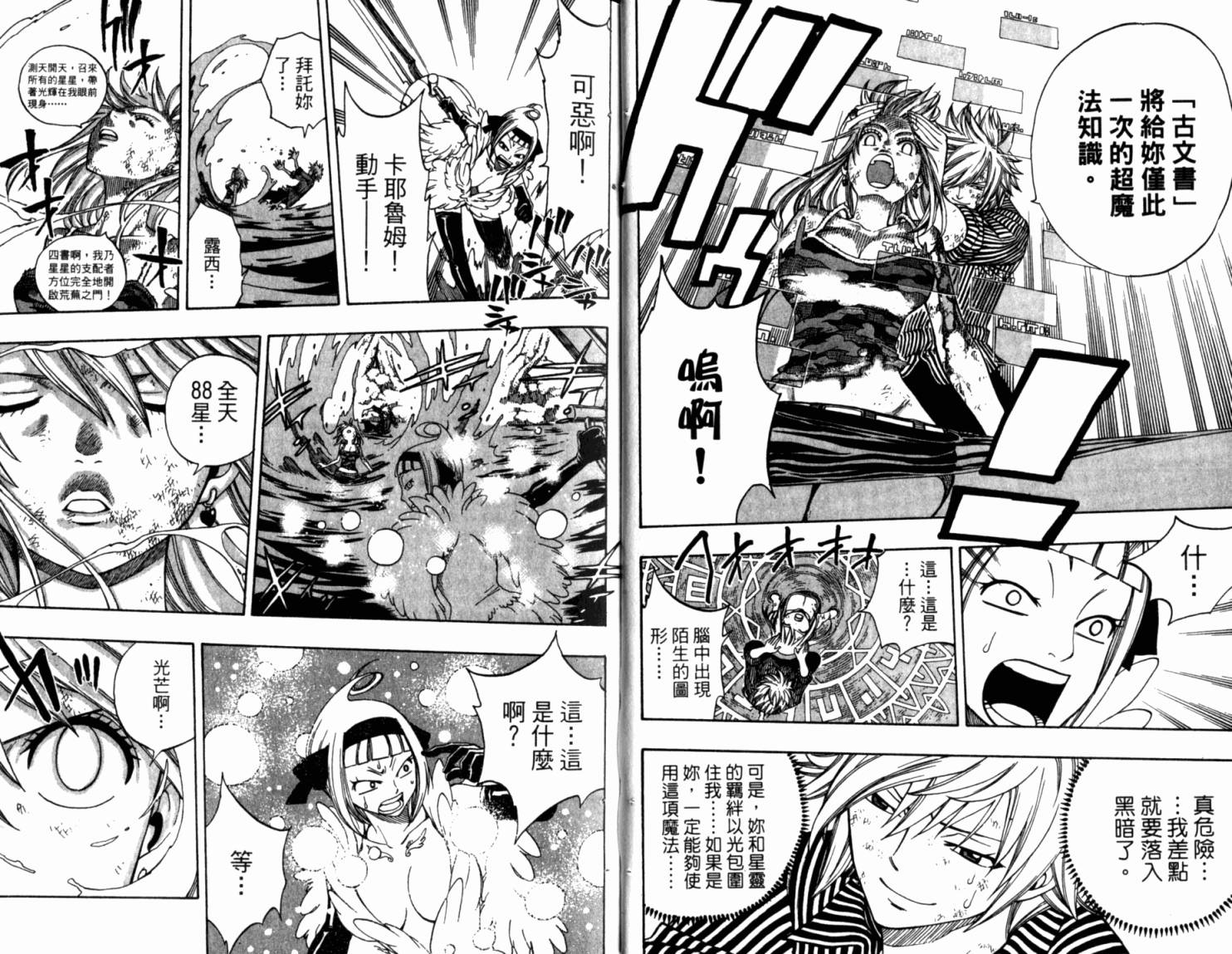 妖精的尾巴 第18卷 第13页