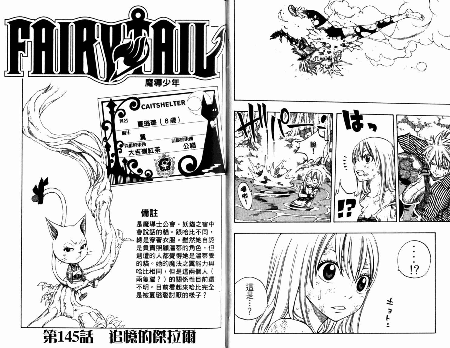 妖精的尾巴 第18卷 第15页