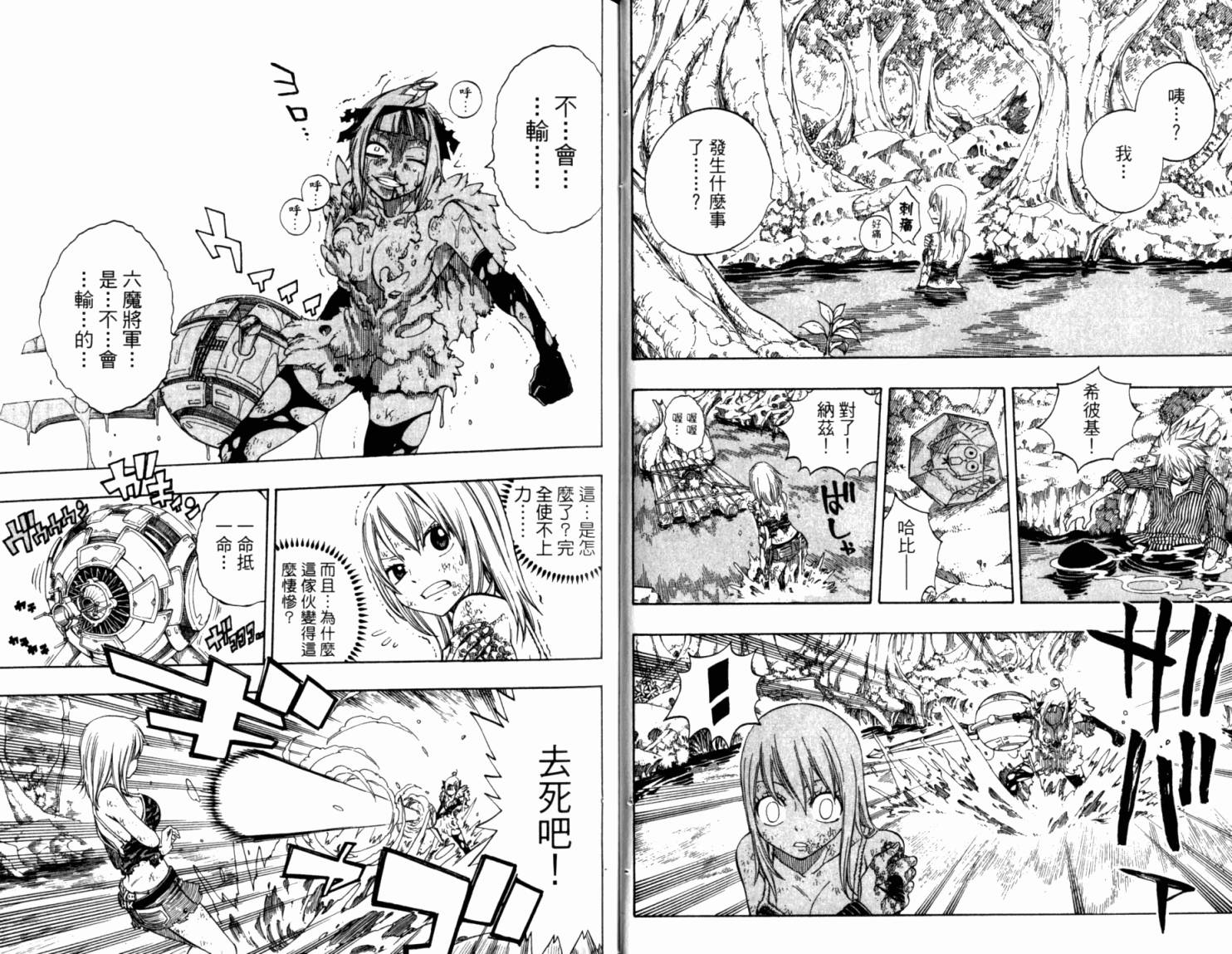 妖精的尾巴 第18卷 第16页