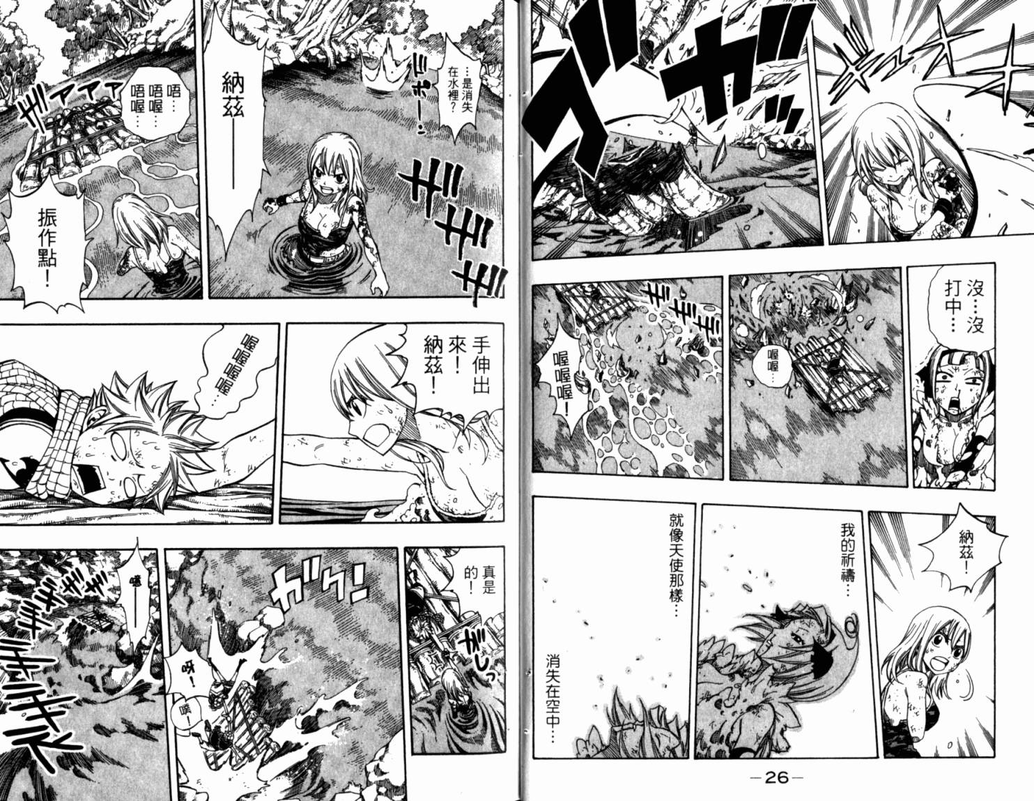 妖精的尾巴第18卷图