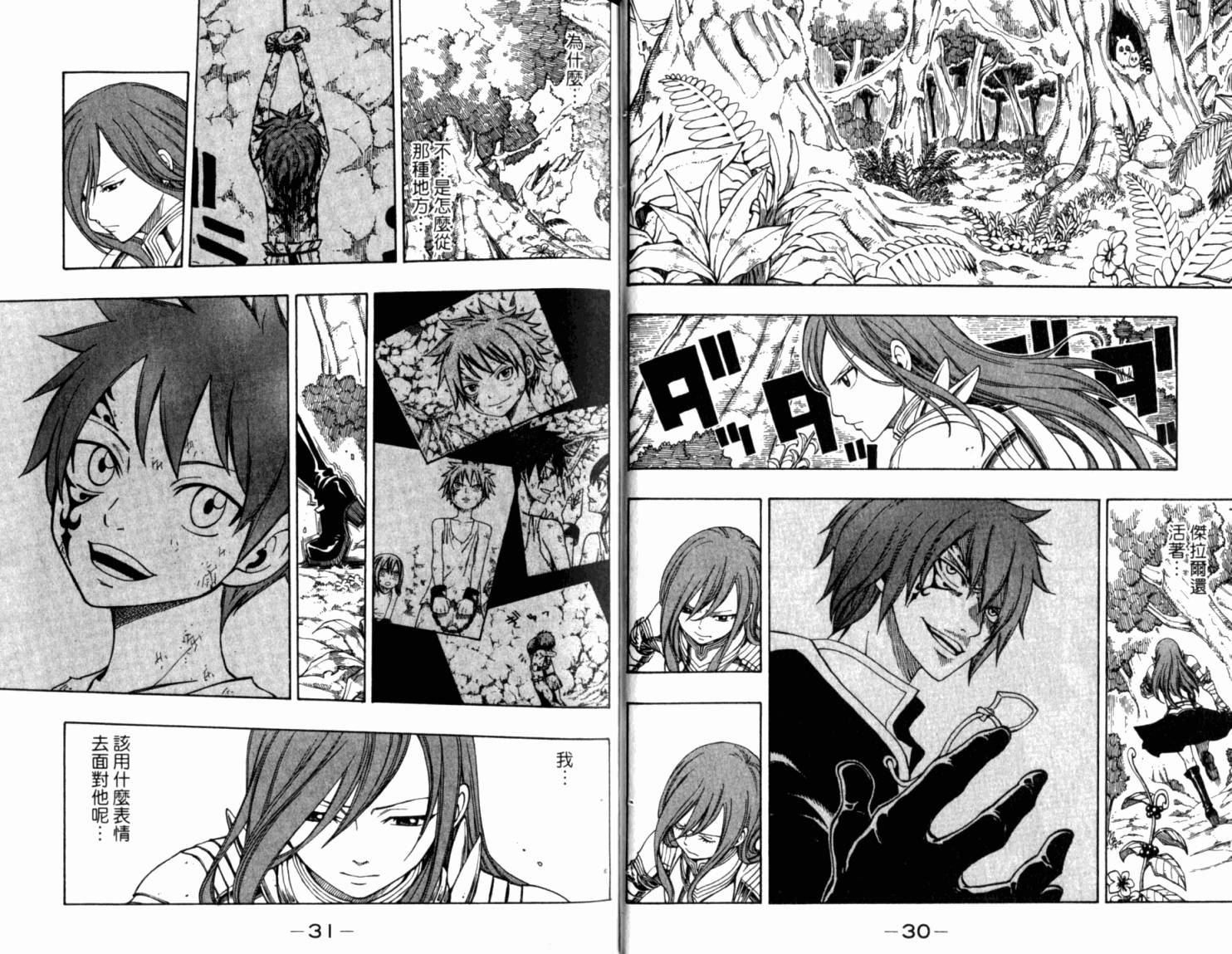 妖精的尾巴第18卷图