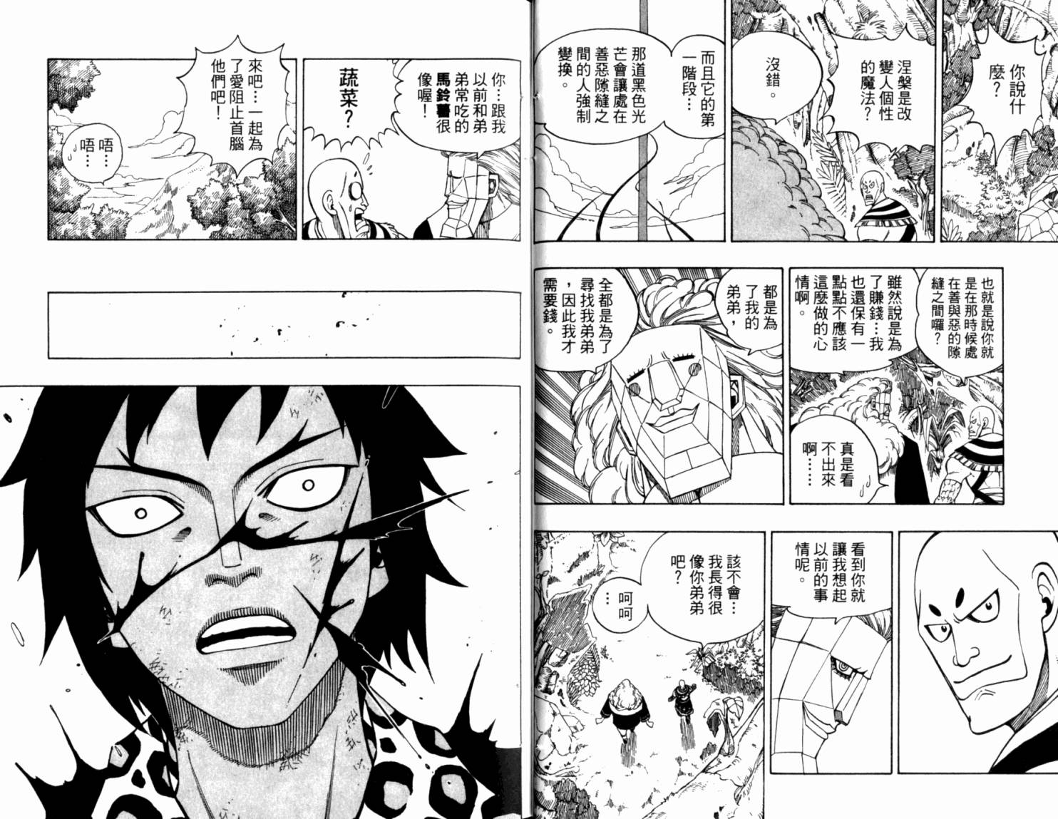 妖精的尾巴第18卷图