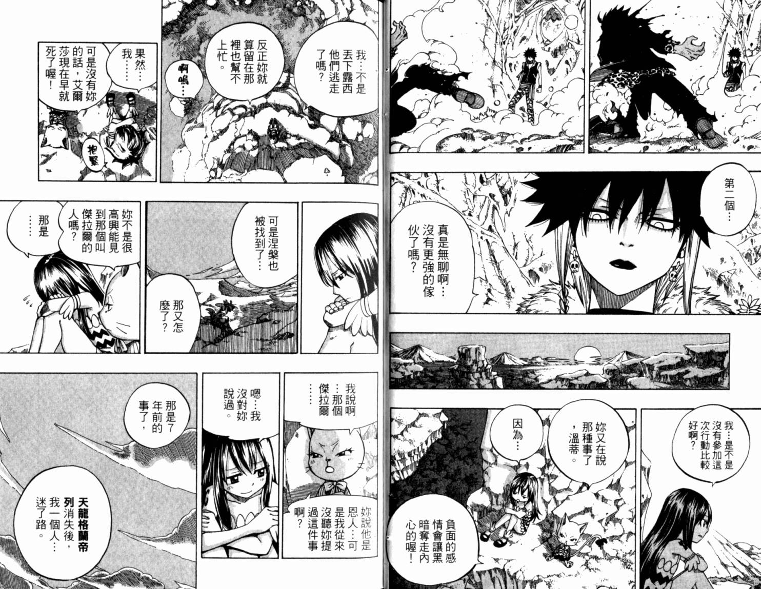 妖精的尾巴第18卷图