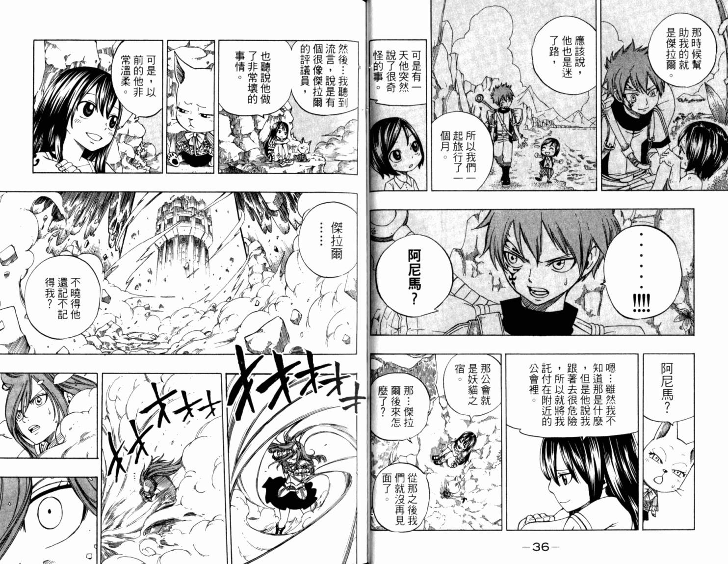 妖精的尾巴第18卷图