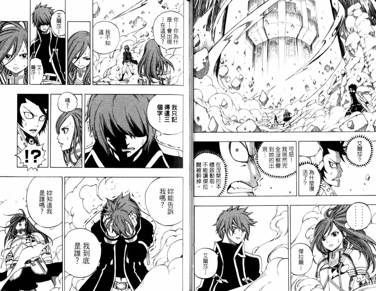 妖精的尾巴第18卷图