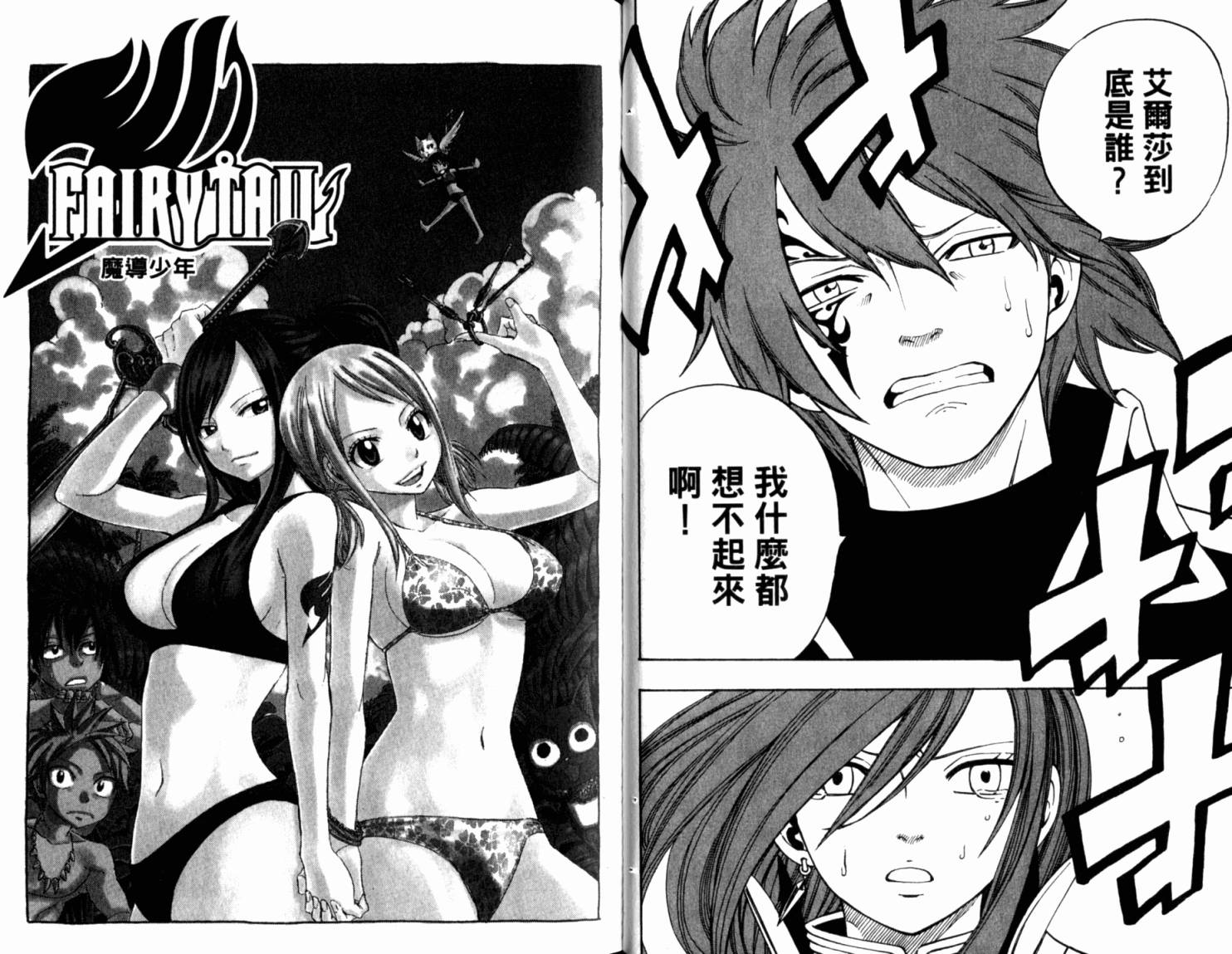 妖精的尾巴第18卷图